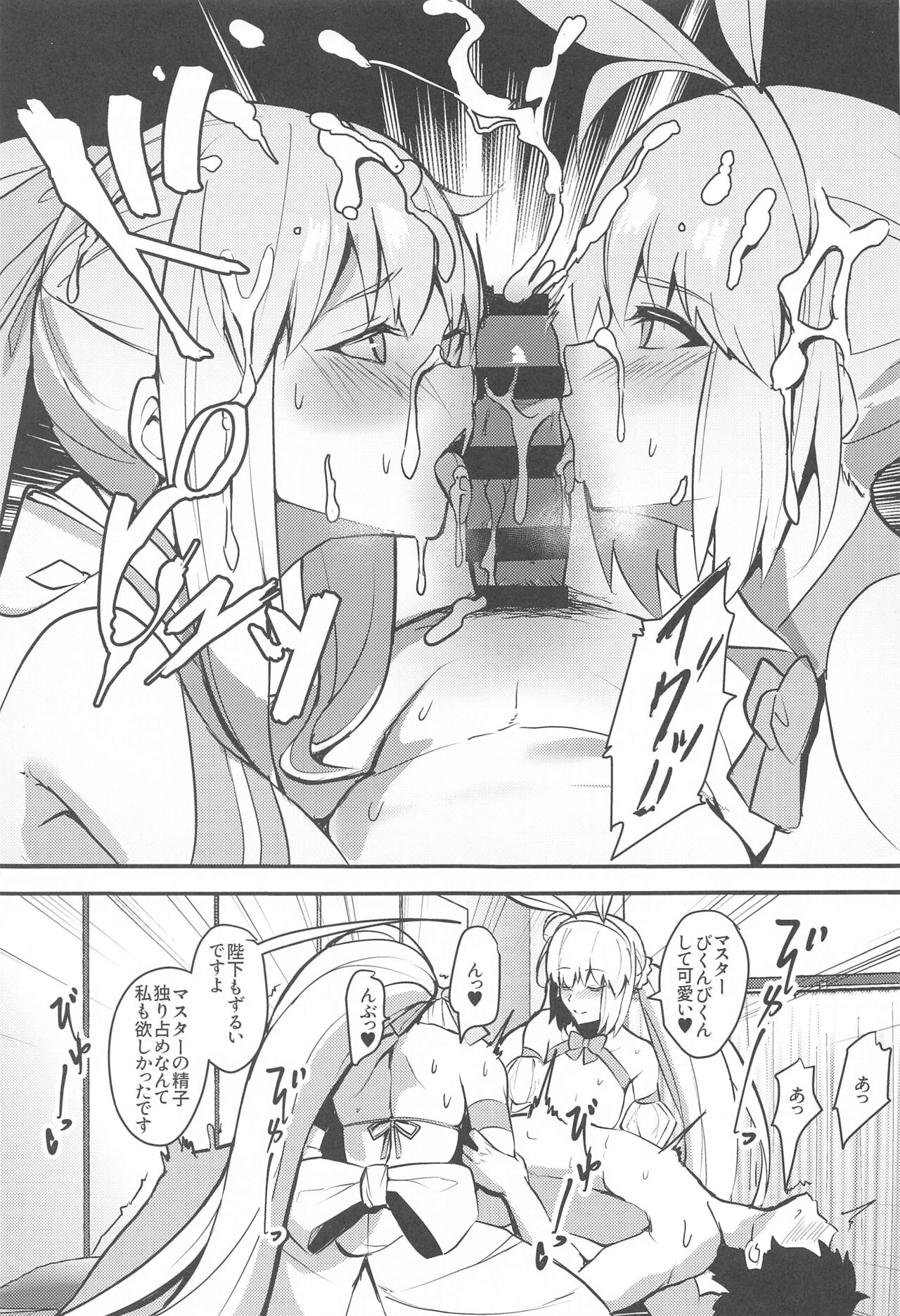 Suihi-sama no Junan - Page 8