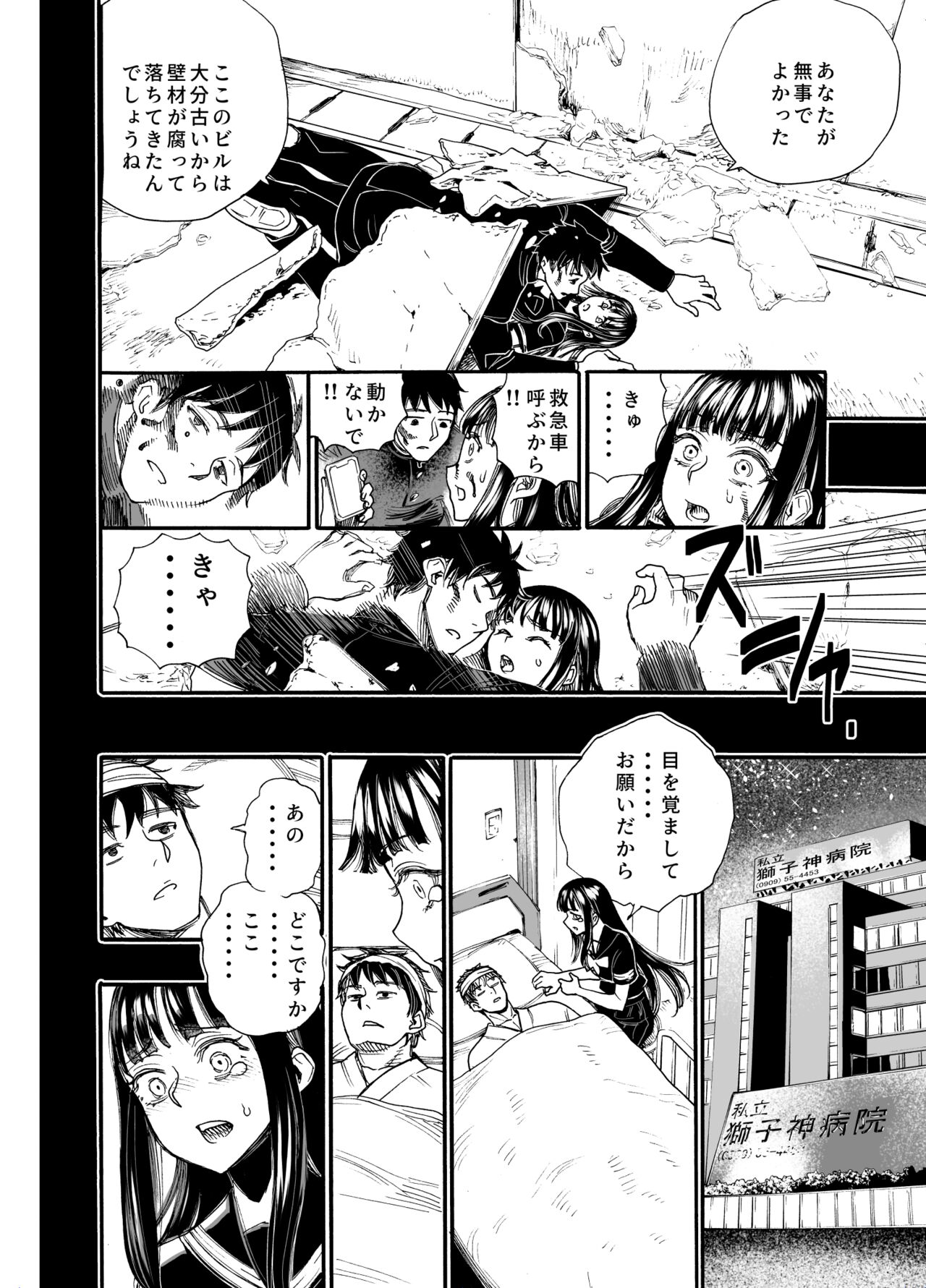 Watashi ni Sakaratte - Page 8