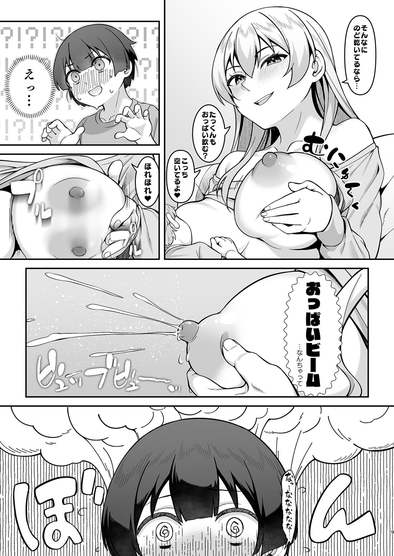 Gal Mama Misako-san to Shota-kun - Page 8