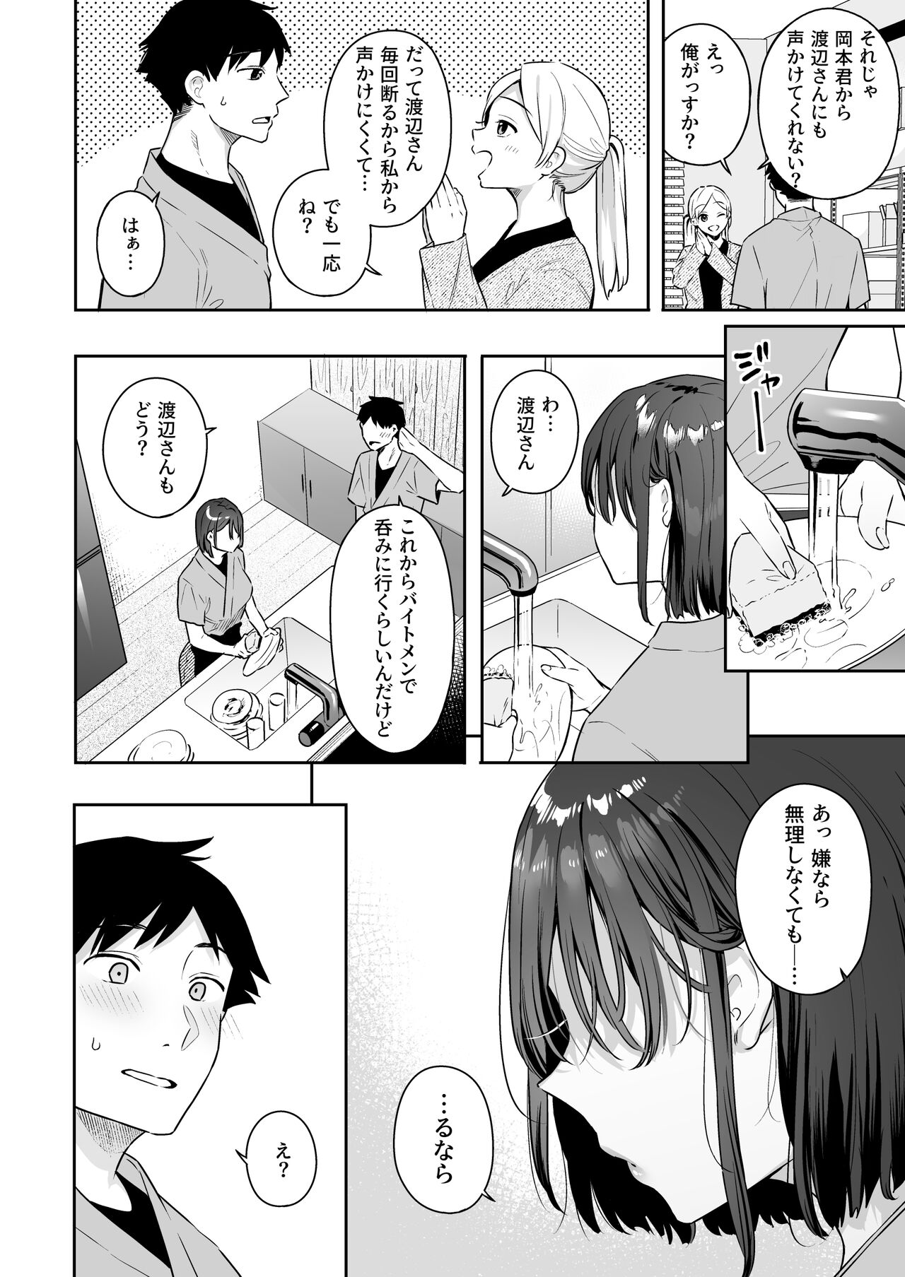 Kanojo no Hatsujou Switch - Page 8
