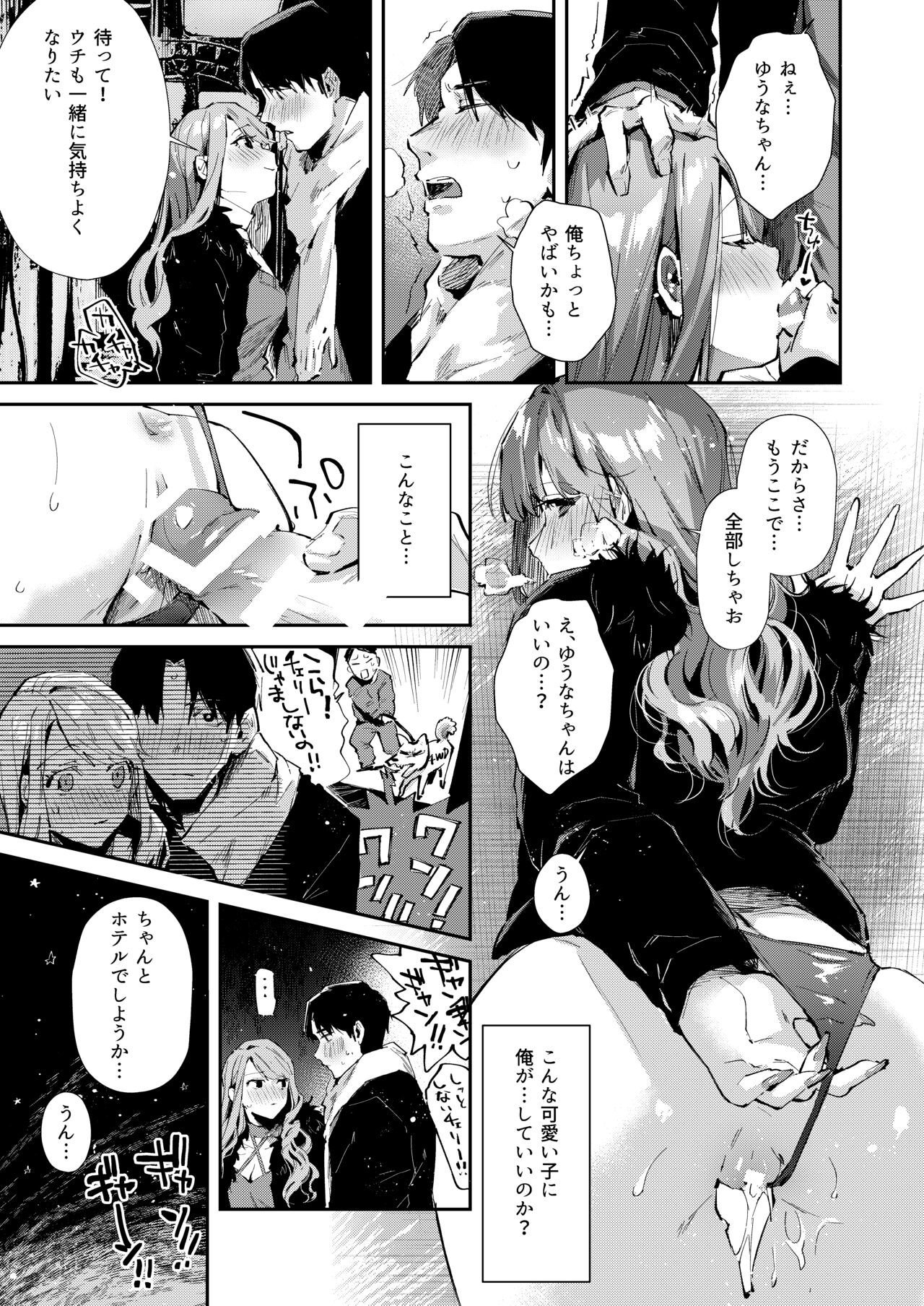Ore no Gal wa Koko ni Iru. - Page 8