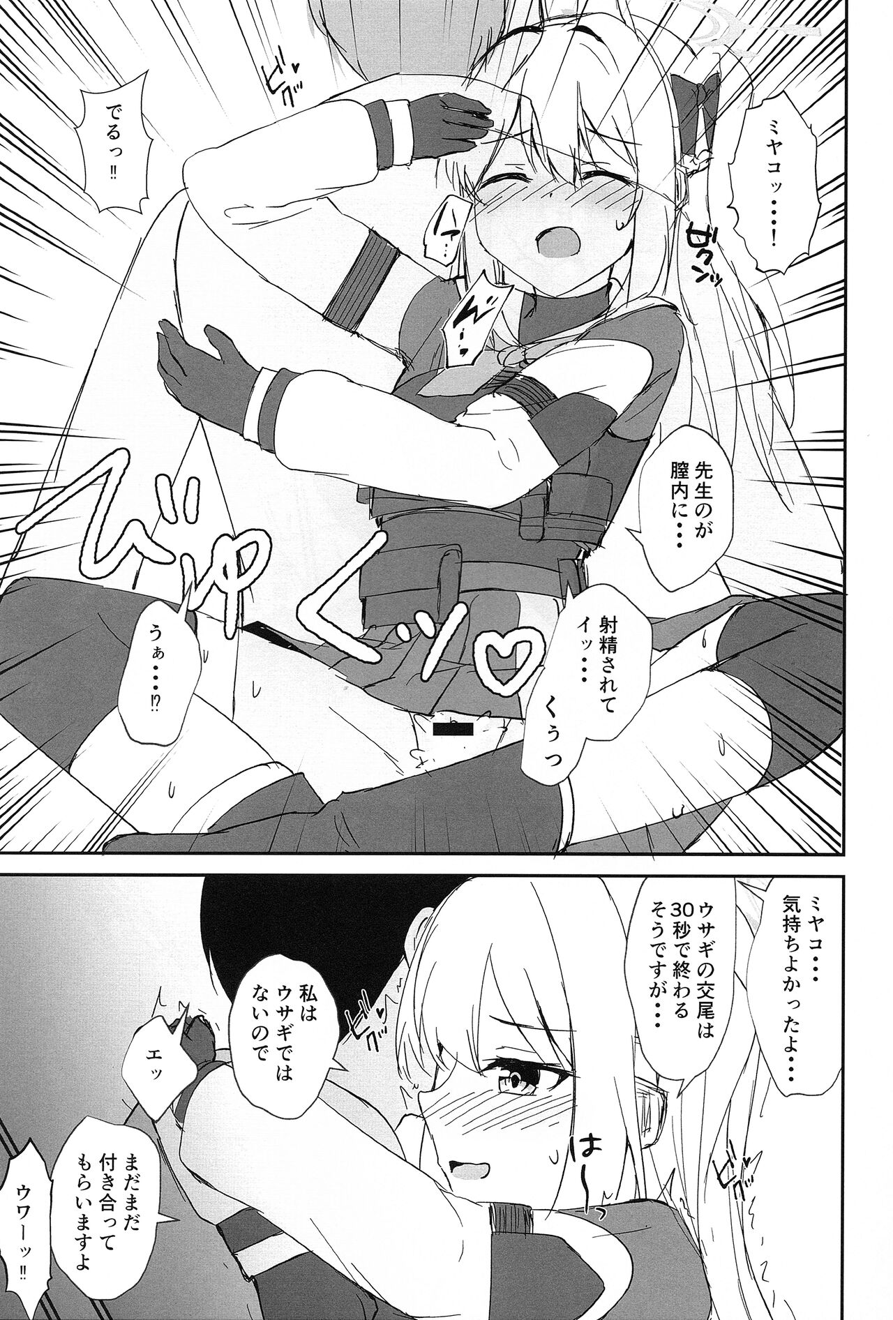 Hatsujou Usagi to Kyouseishori - Page 8