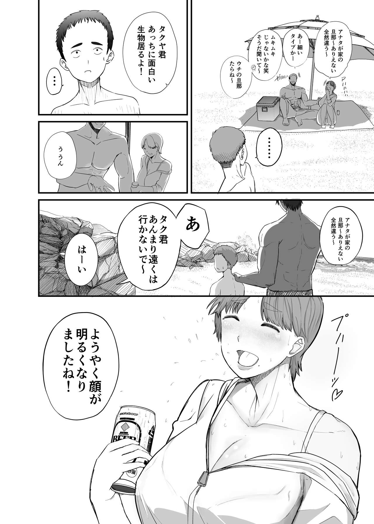 Genchi de Atarashii Otto Dekimashita - Page 8