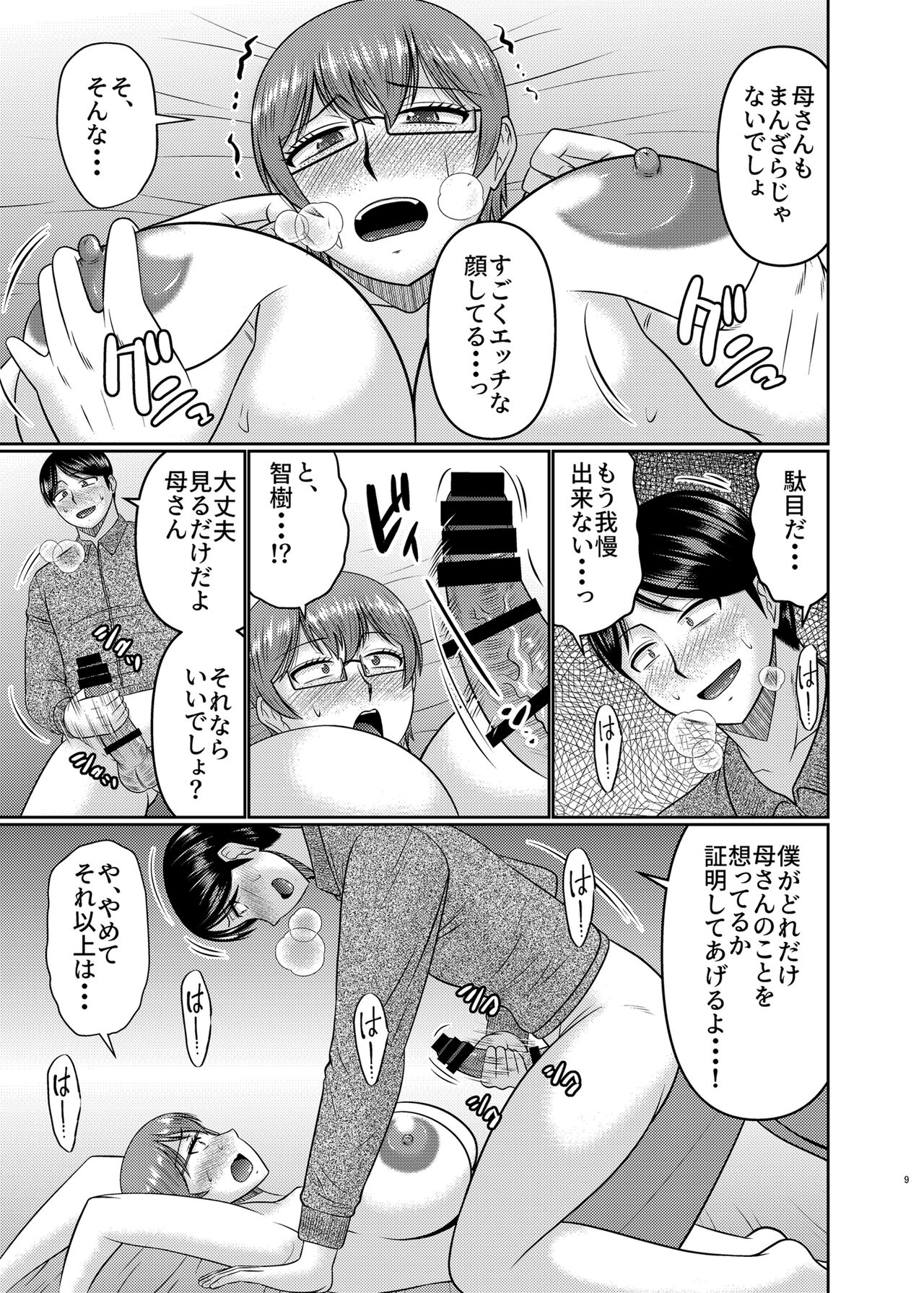Watashi sae Gaman Sureba… - Page 8