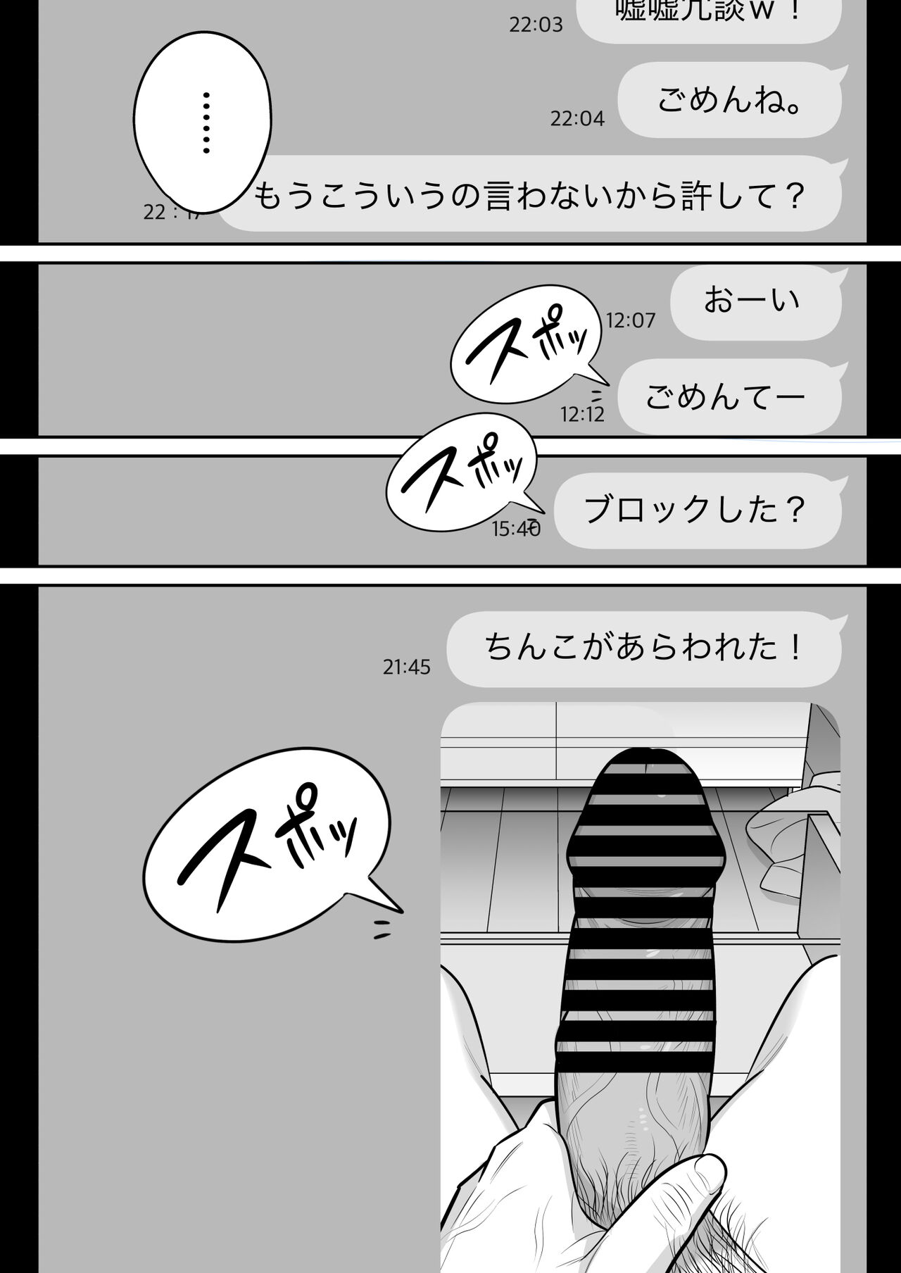 Ore no MatchApp Taiken-ki - Page 8