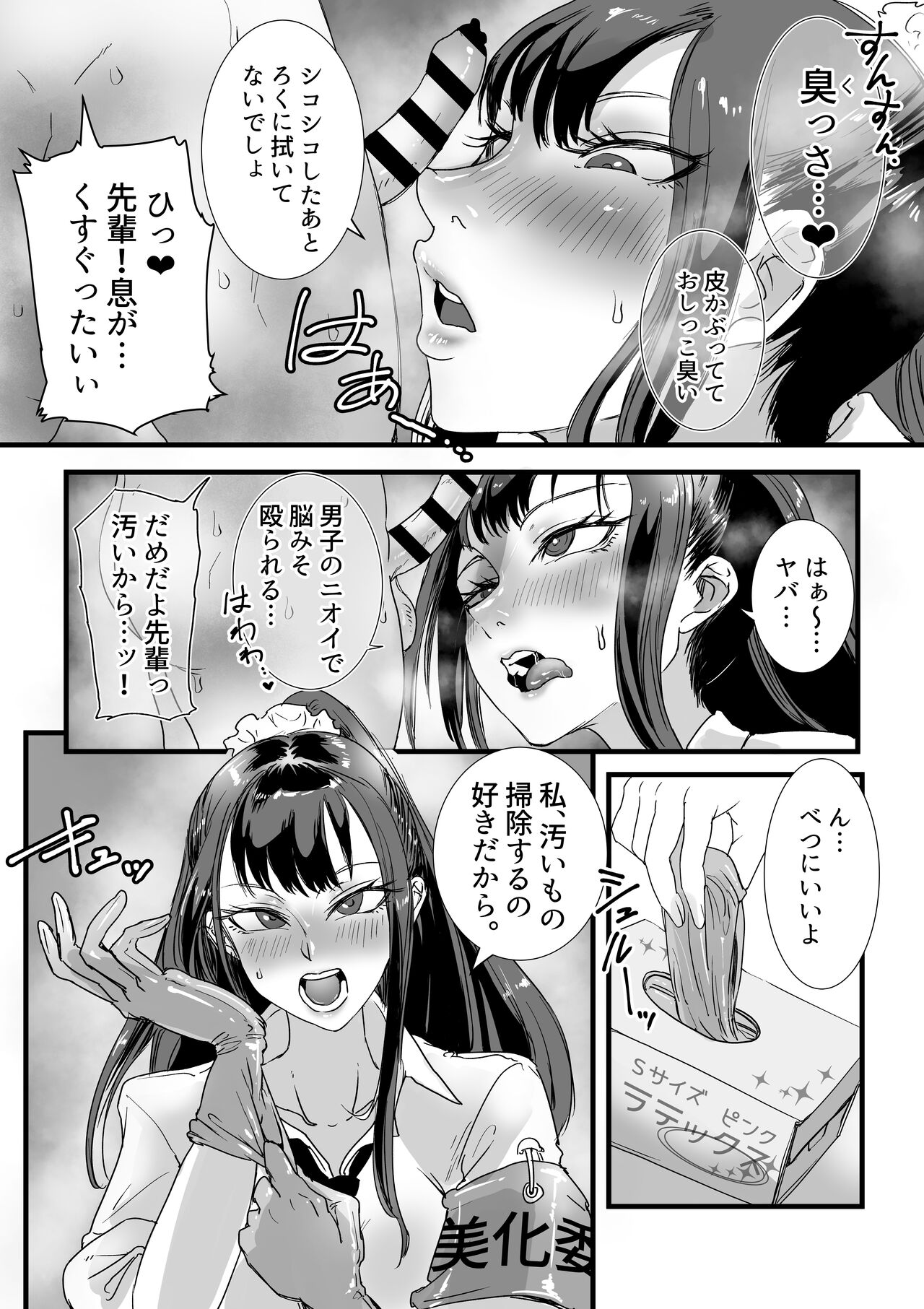 Obenjo JK Chinchin Bika Iin - Page 8