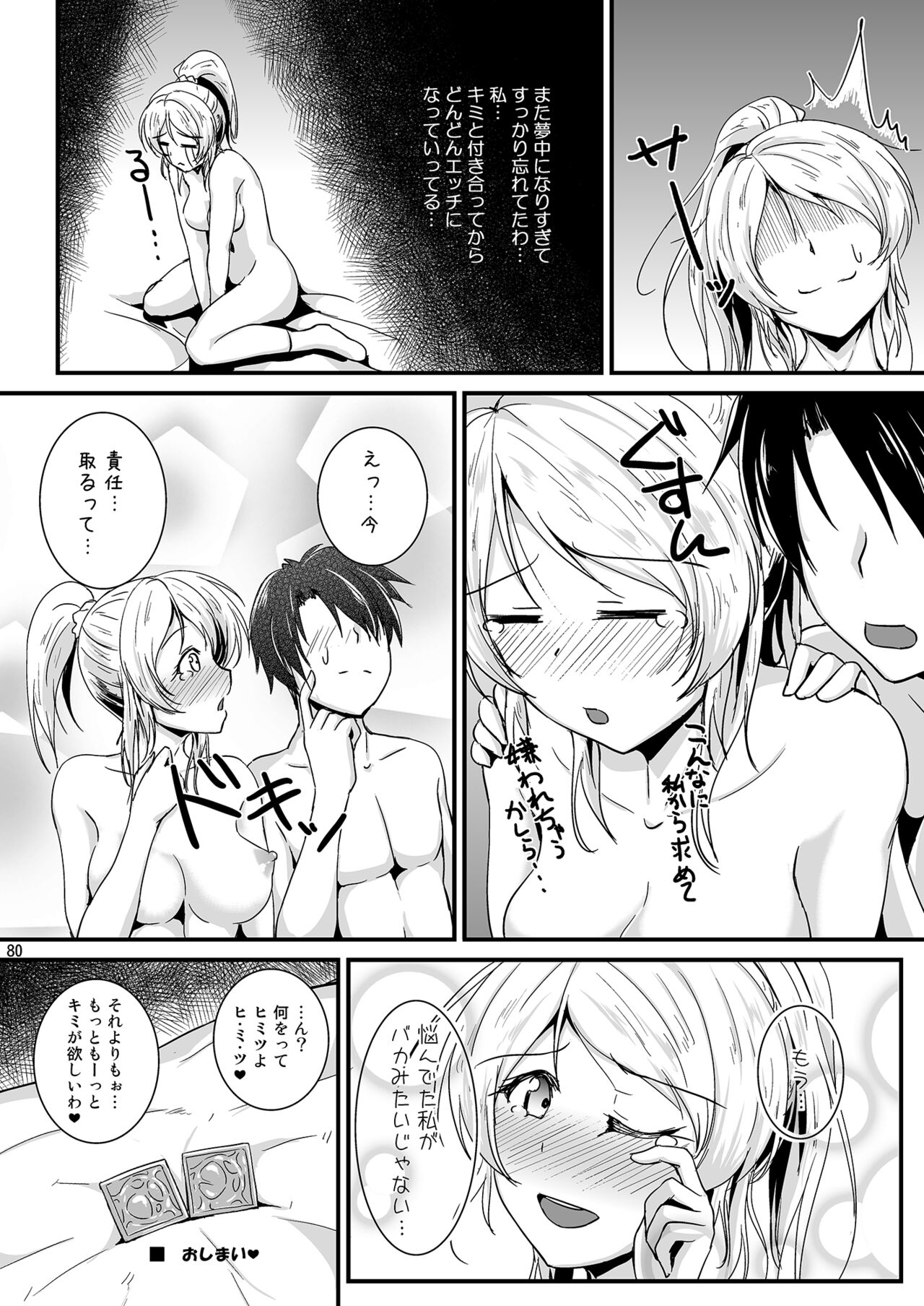 Let’s Study xxx Soushuuhen - Page 80