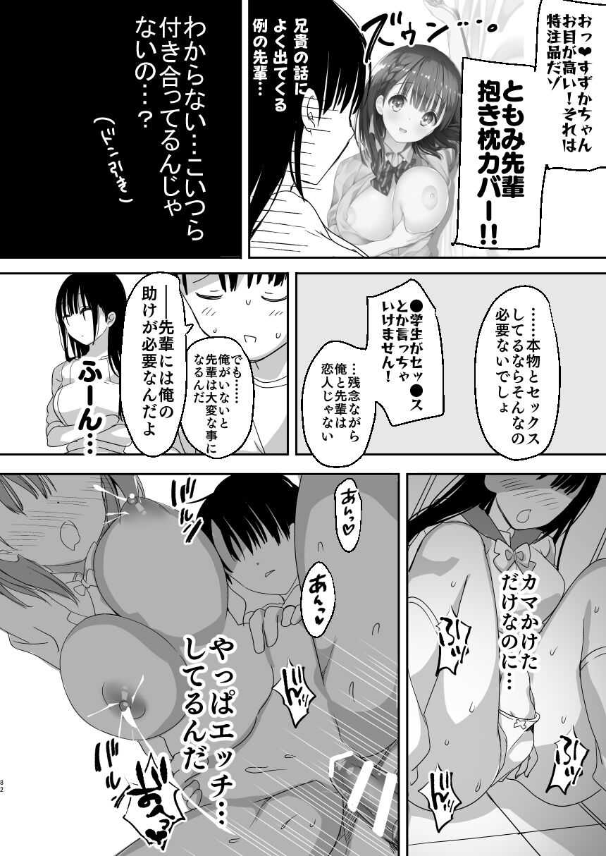Bonyuu-chan wa Dashitai. Soushuuhen - Page 80