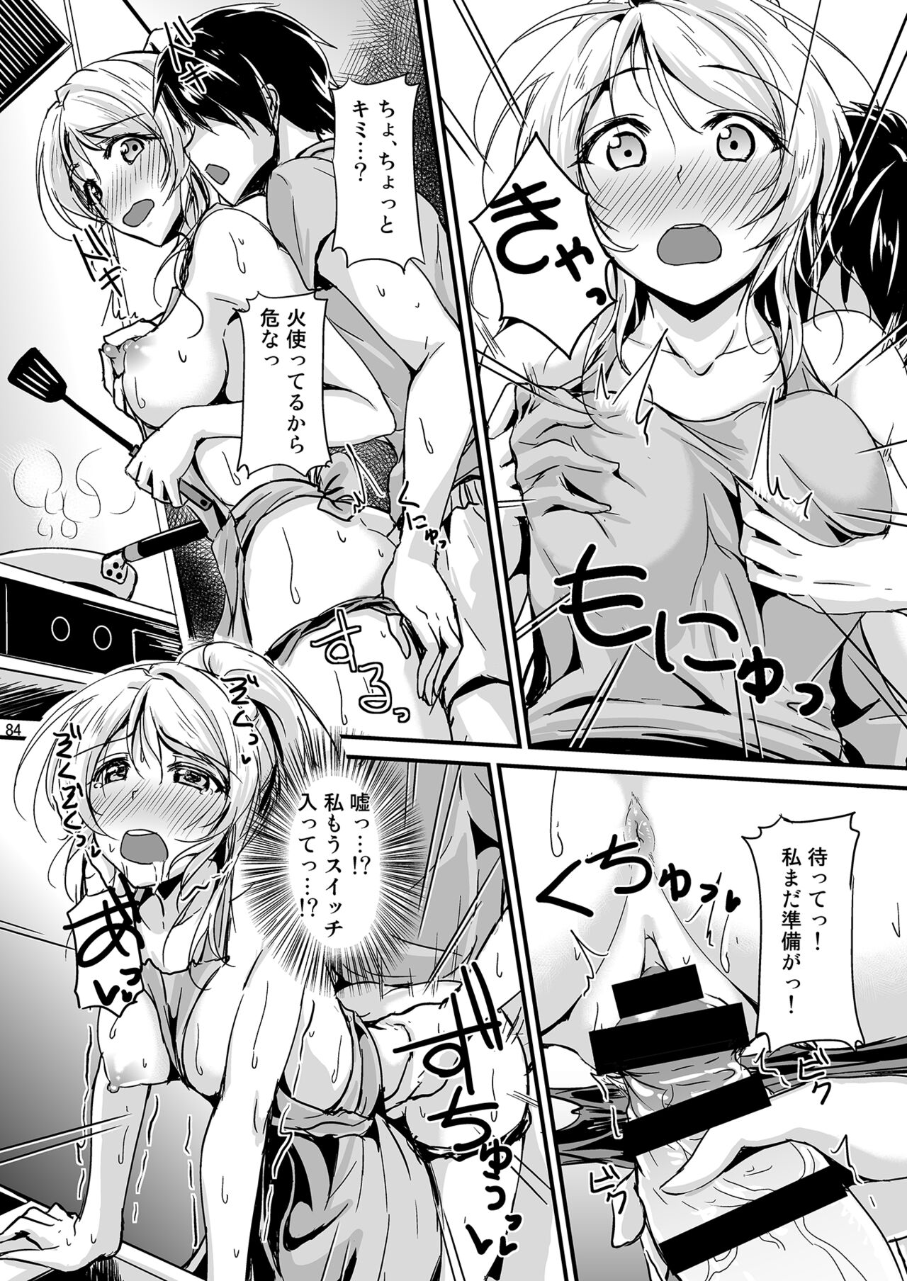 Let’s Study xxx Soushuuhen - Page 84