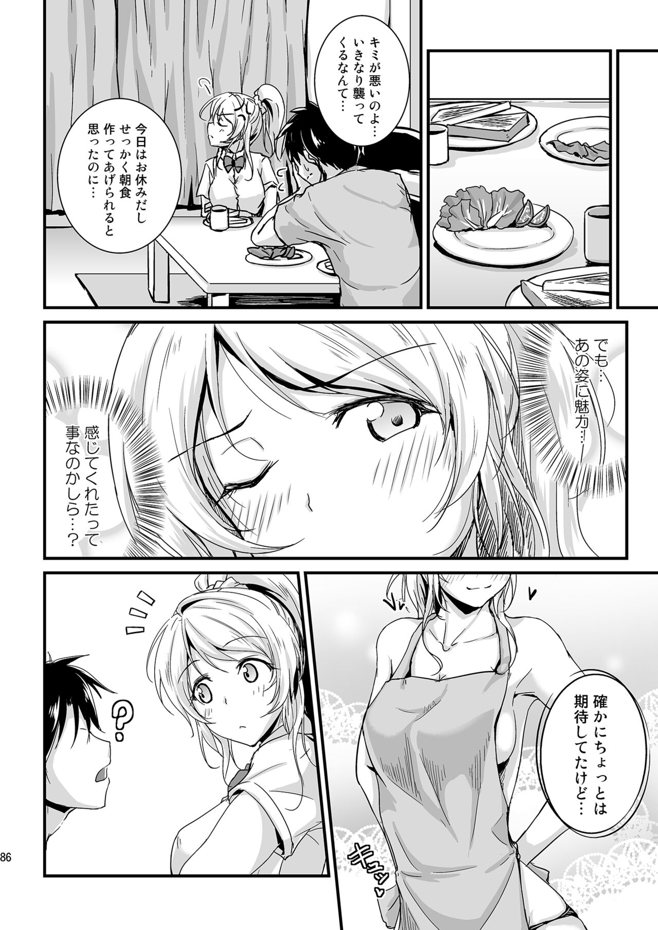 Let’s Study xxx Soushuuhen - Page 86