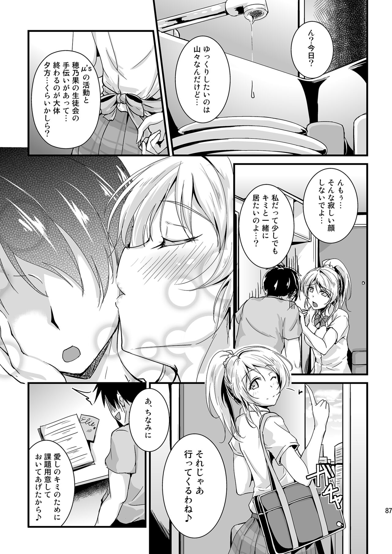 Let’s Study xxx Soushuuhen - Page 87