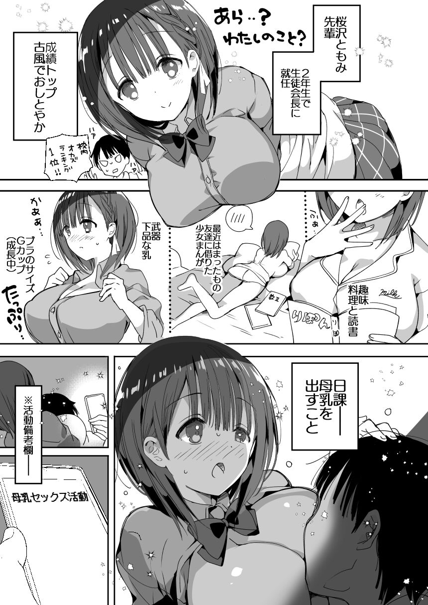 Bonyuu-chan wa Dashitai. Soushuuhen - Page 87