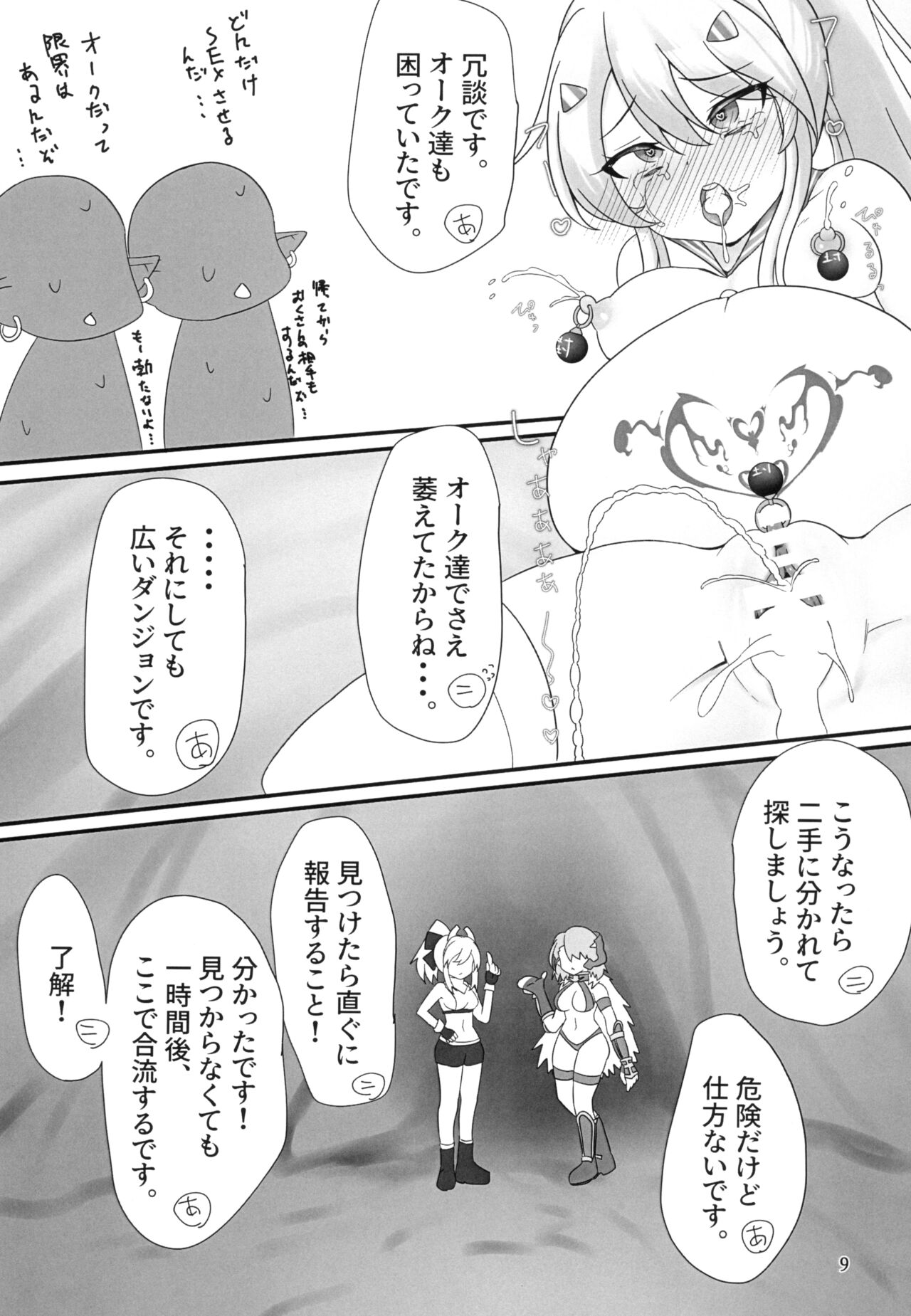 Nimi-chan VS Shokushu Monster Haiboku Hon - Page 9