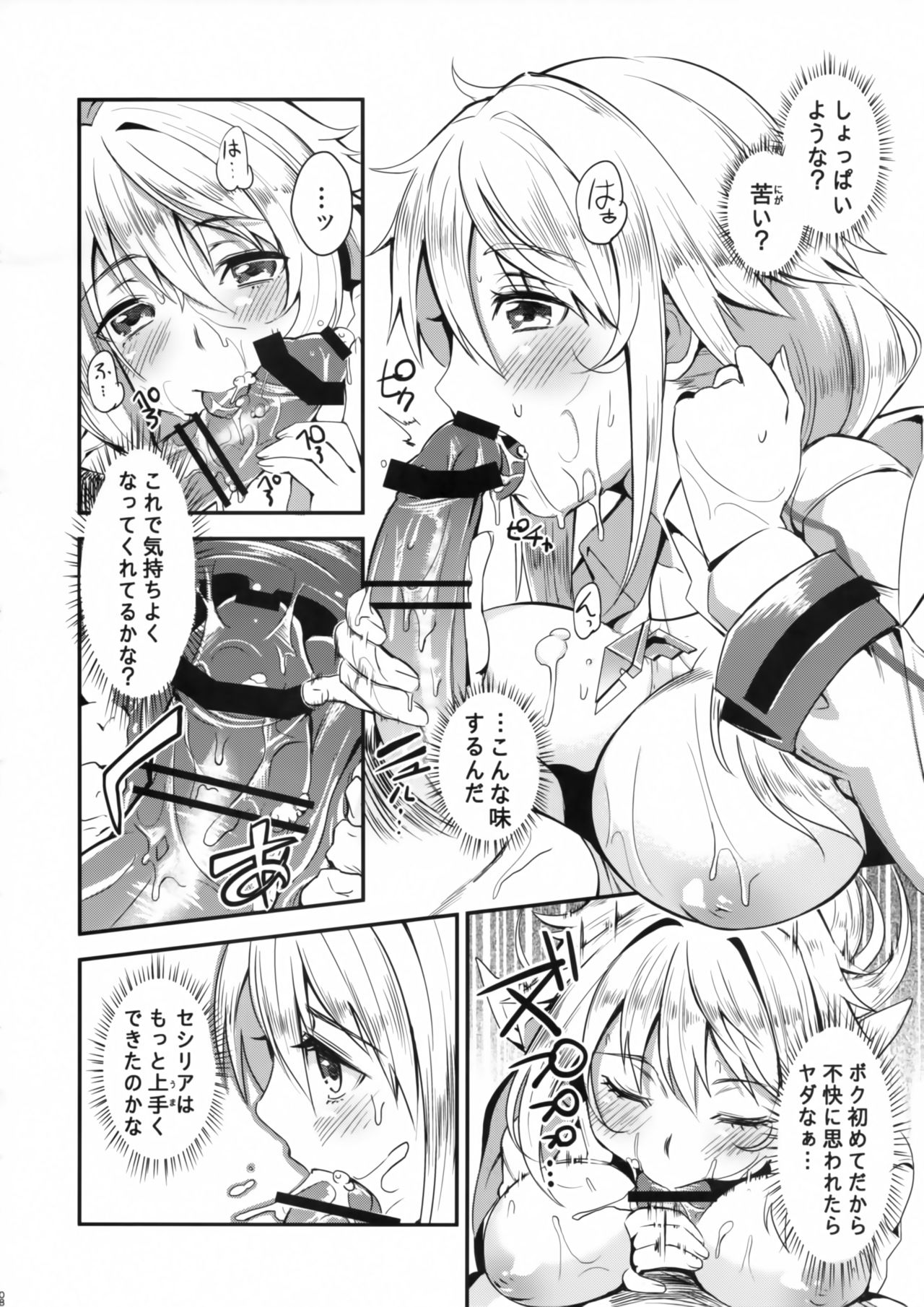 Rapport Sexuel Boku ga Shitainda! - Page 9