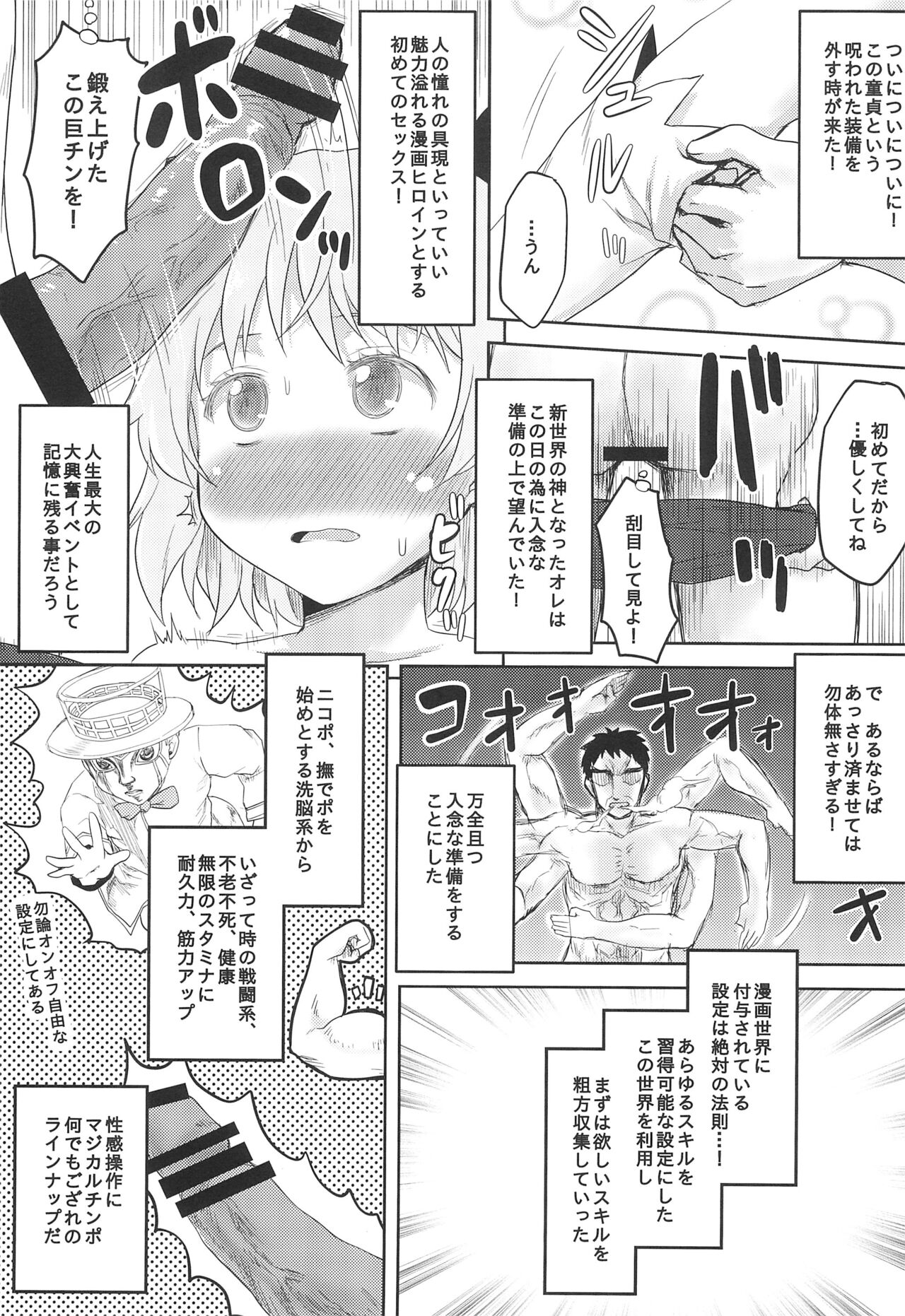Omodume BOX Gaiden Nijigen no Shihaisha - Page 9