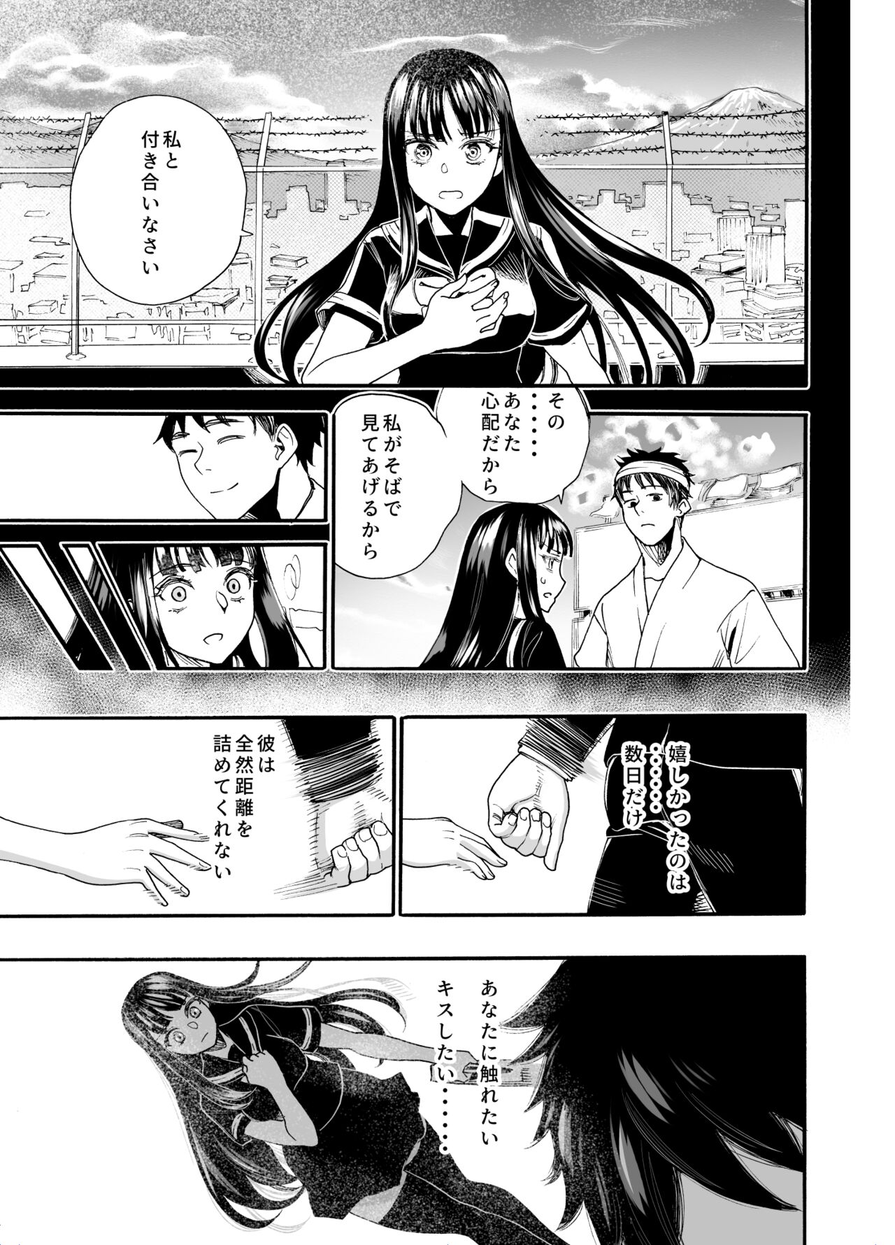 Watashi ni Sakaratte - Page 9