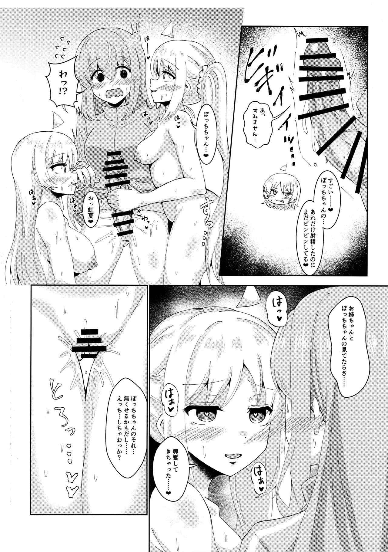 Makasete, Bocchi-chan! - Page 9