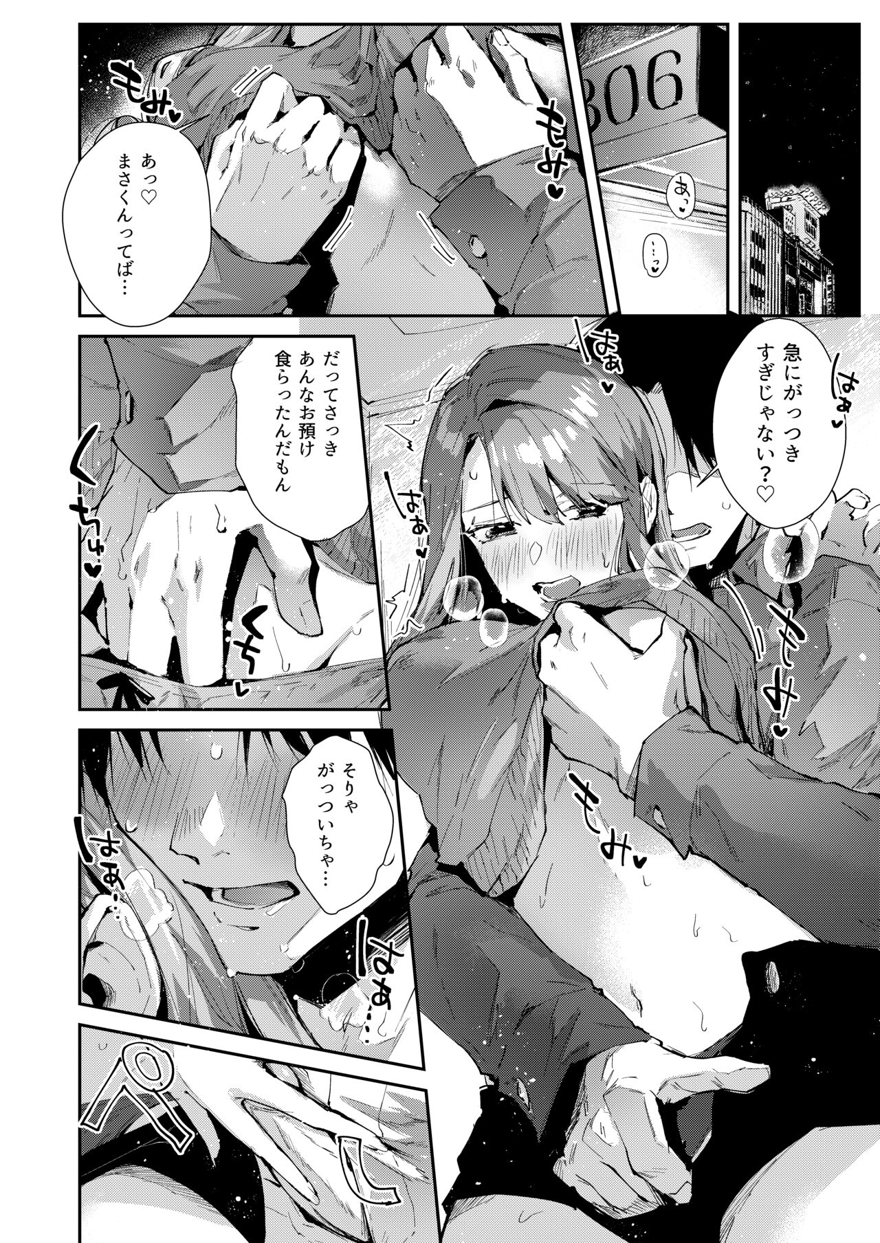 Ore no Gal wa Koko ni Iru. - Page 9
