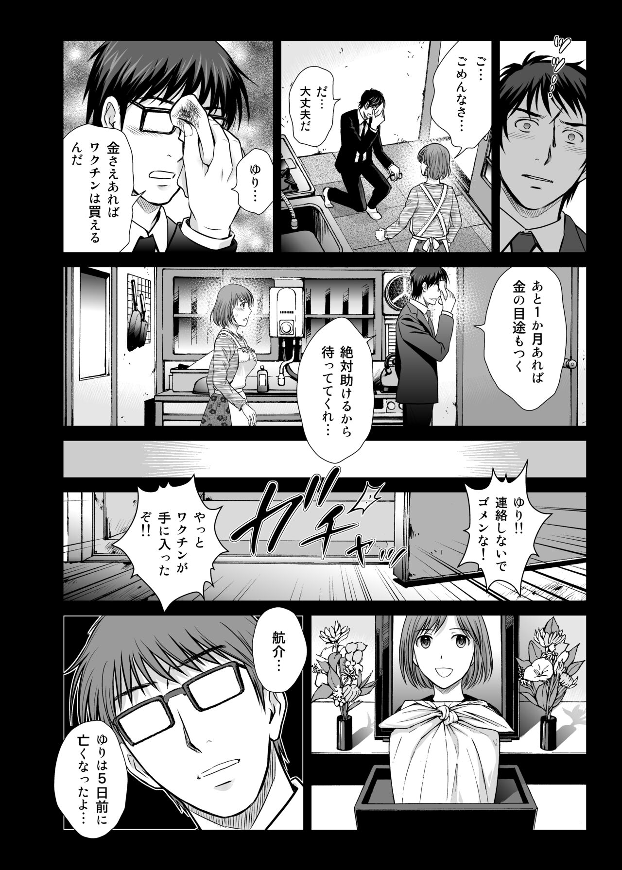 Hitozuma Digoku Rou 3 - Page 9