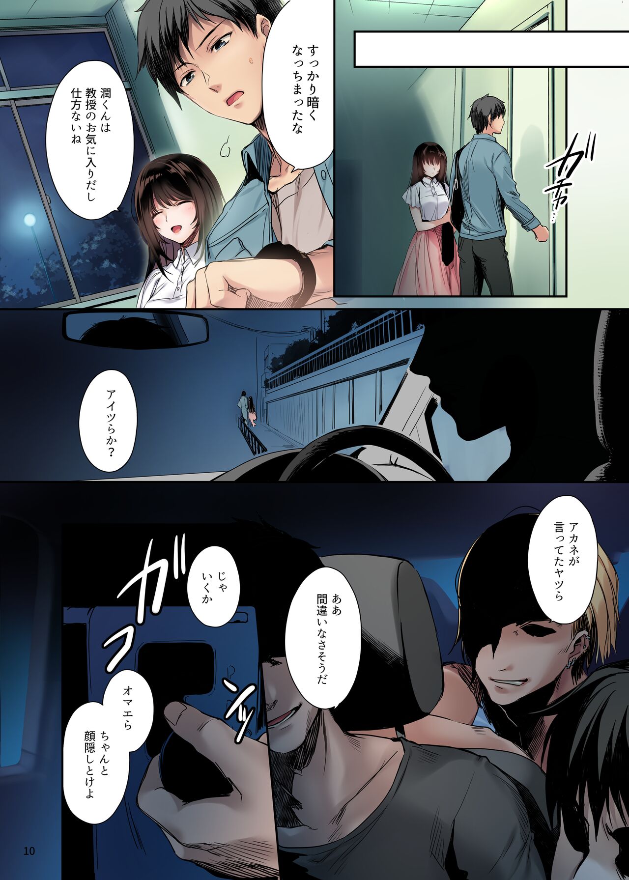 Full Color Ban Wakarase - Page 9