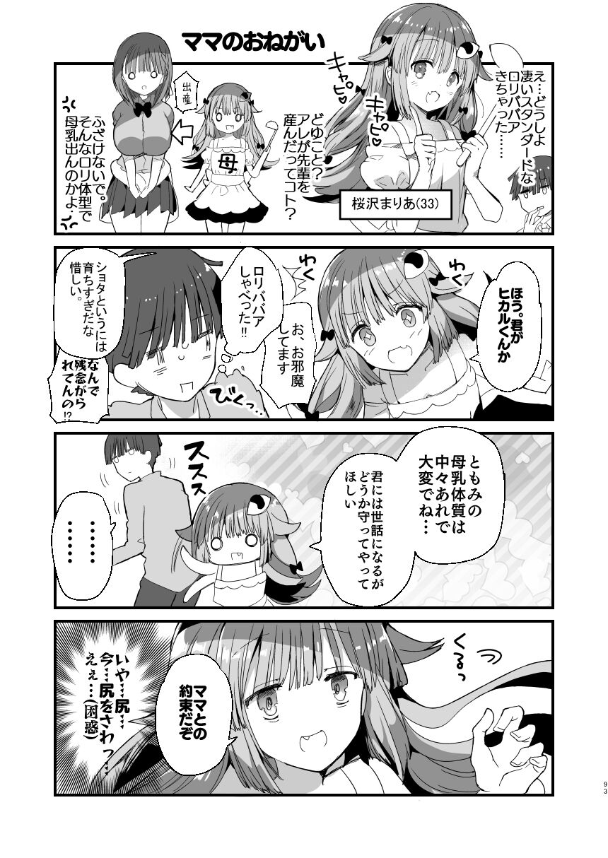 Bonyuu-chan wa Dashitai. Soushuuhen - Page 91
