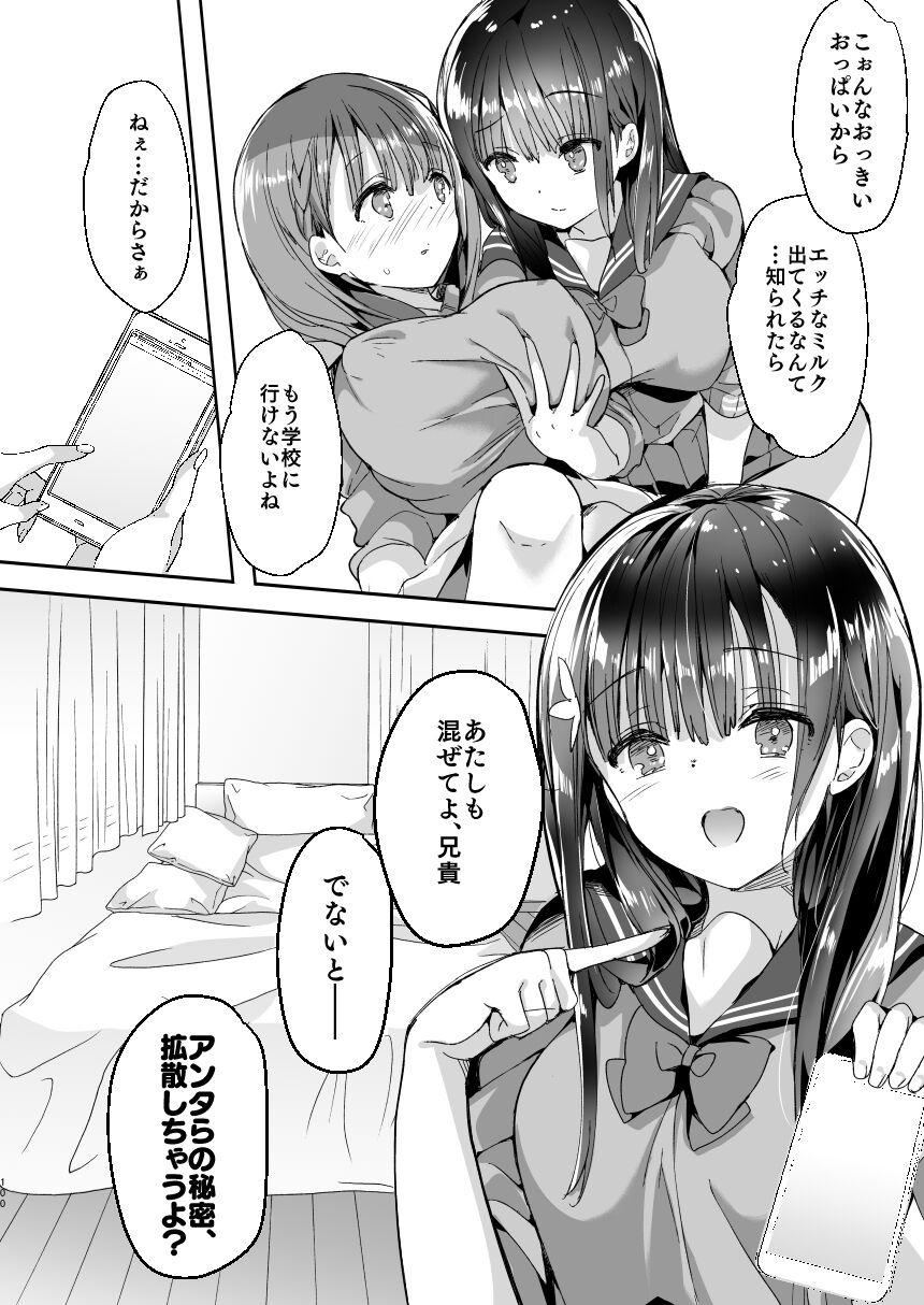 Bonyuu-chan wa Dashitai. Soushuuhen - Page 98