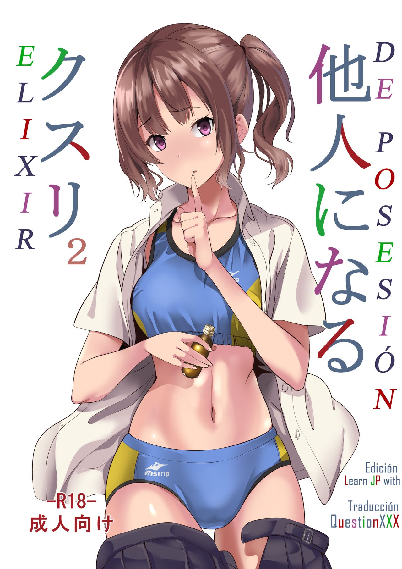 Tanin ni Naru Kusuri 2 | Elixir de Posesión 2 - Page 1