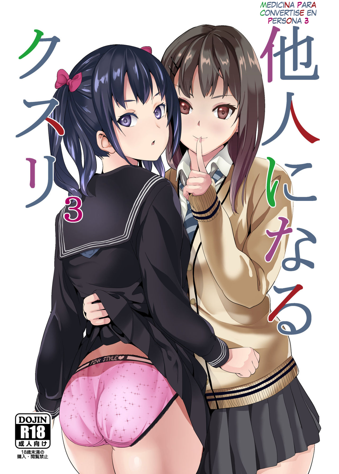 Tanin ni Naru Kusuri 3 - Page 1