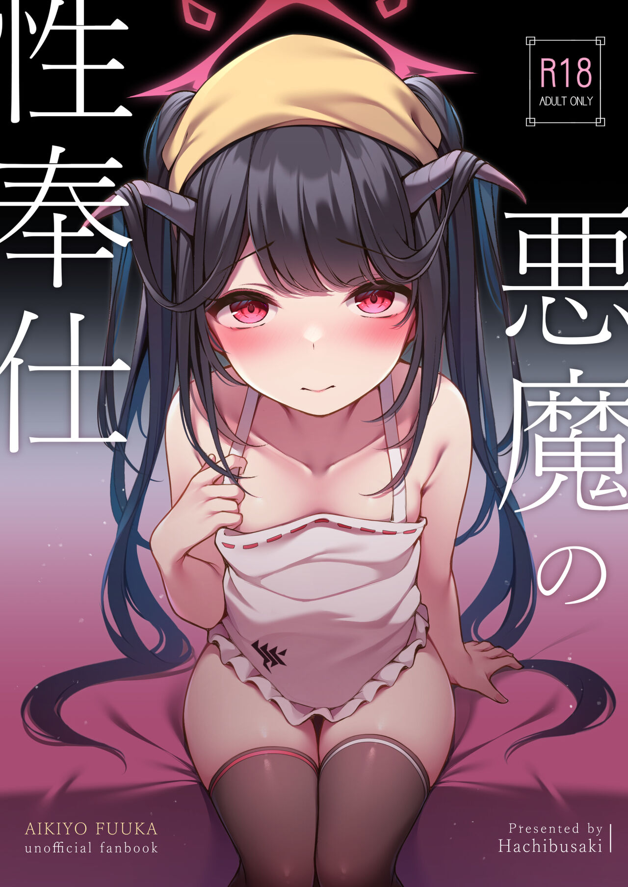 Akuma no Seihoushi - Page 1