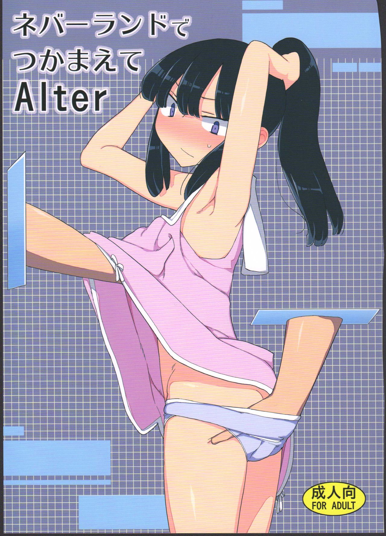 Neverland de Tsukamaete Alter - Page 1