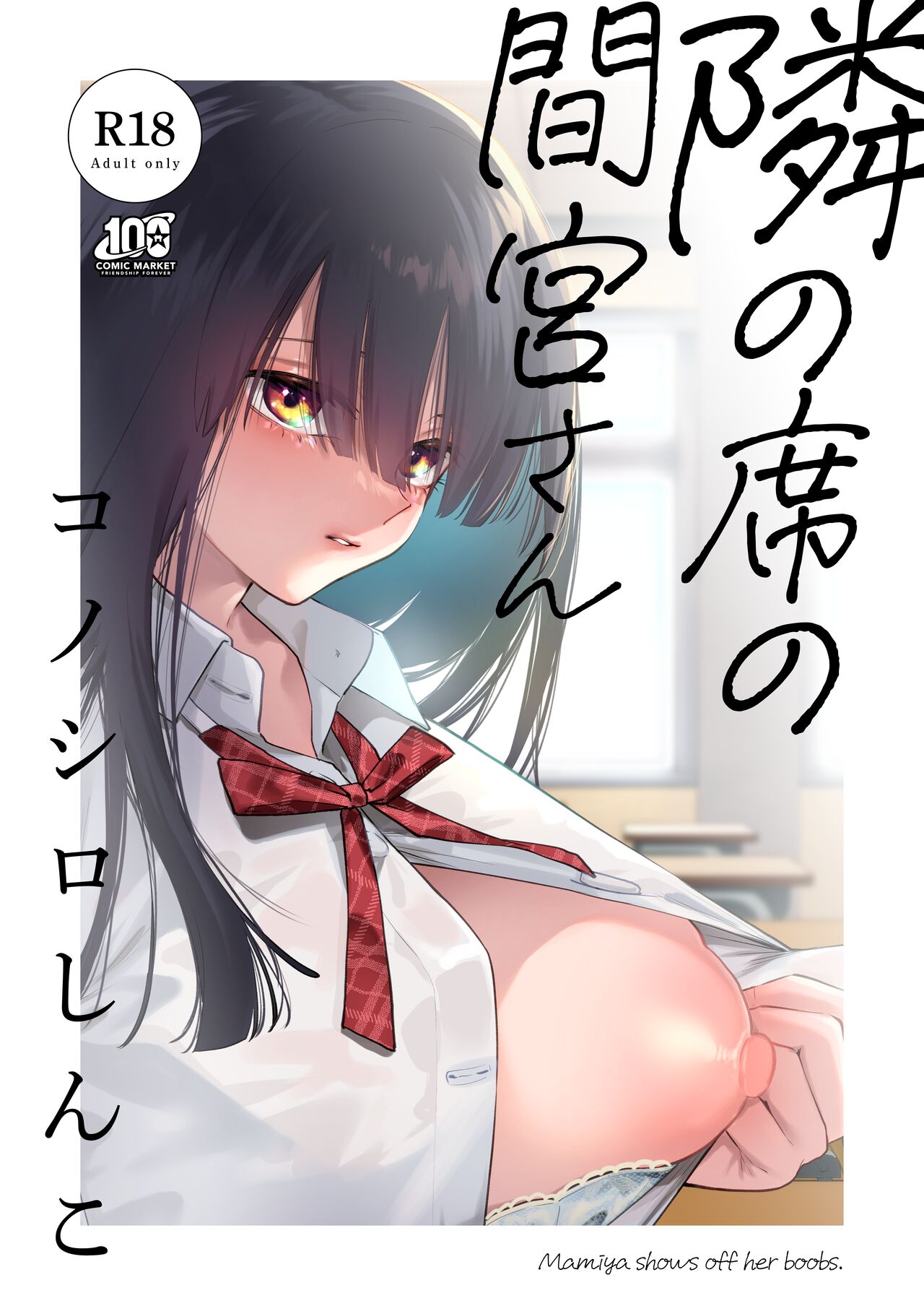 A Mamiya-san do Assento ao Lado - Page 1