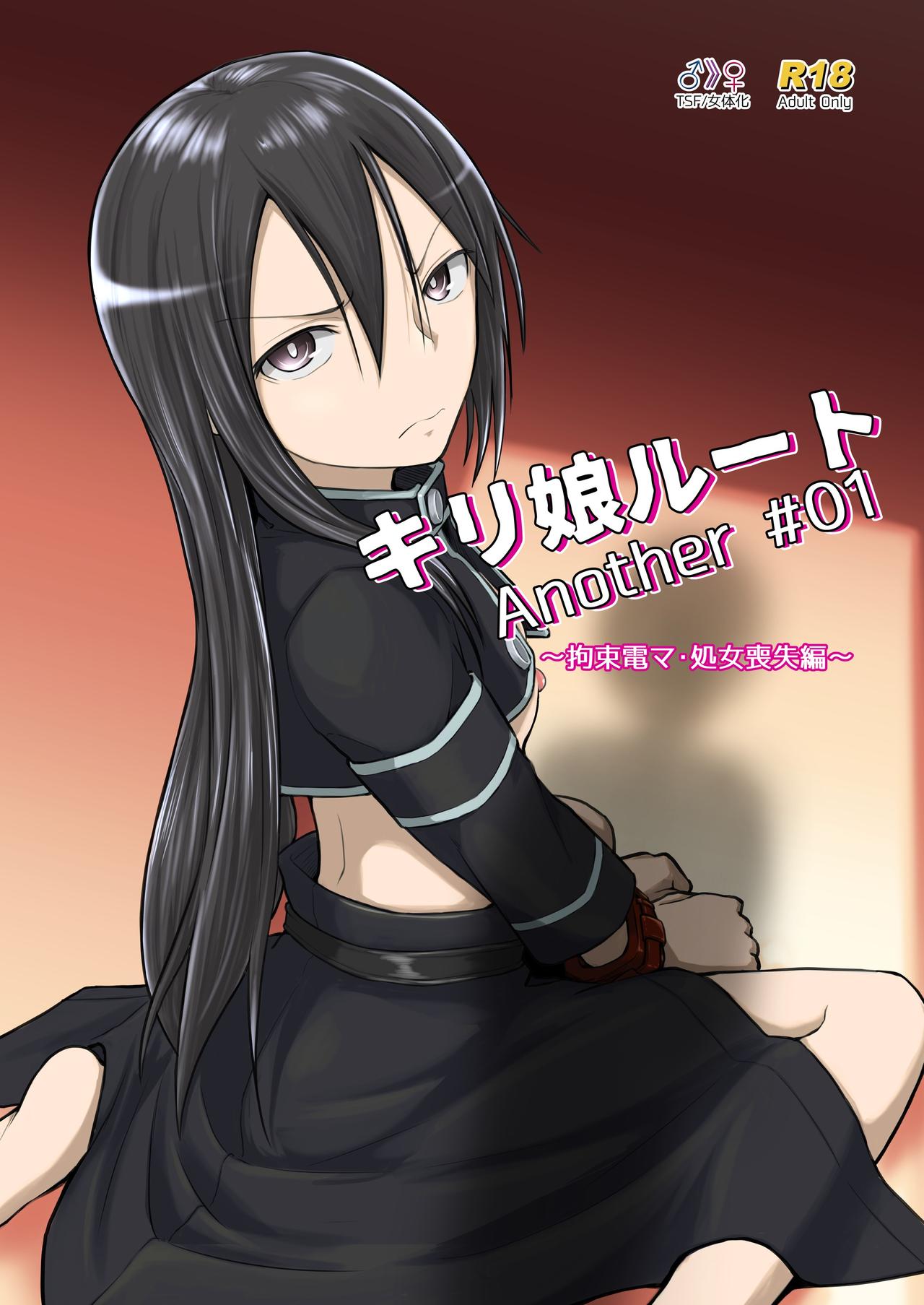Kiriko Route Another #01 ~Kousoku Denma Shojo Soushitsu Hen~ - Page 1