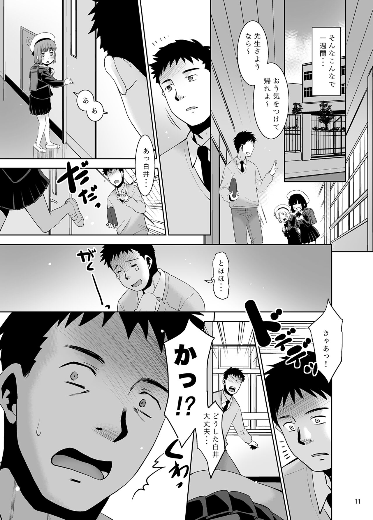Sensei ga Yasashiku Shite kureta node…. - Page 10