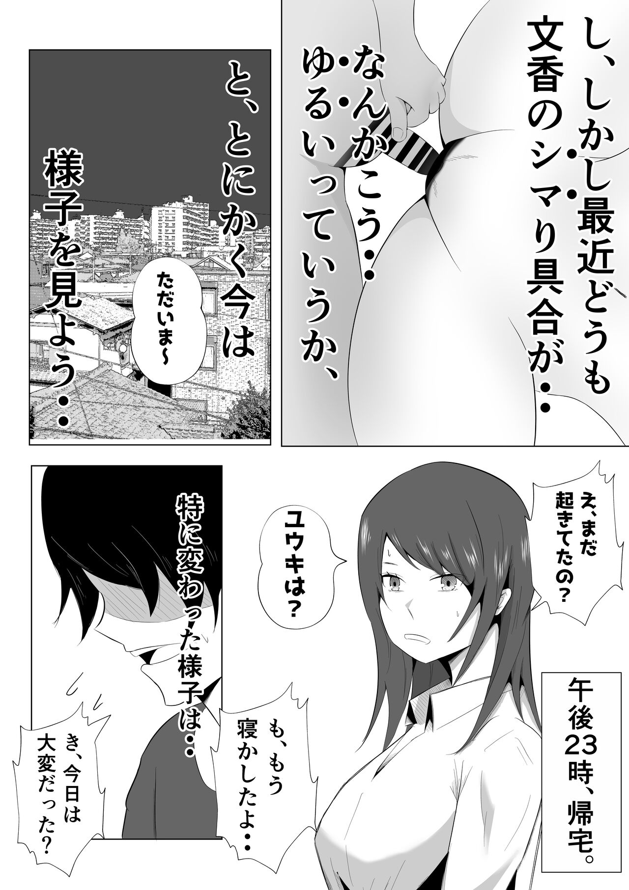 Tsuma ga Ore ni Naisho de Doujin AV ni Deteita no Daga. - Page 10