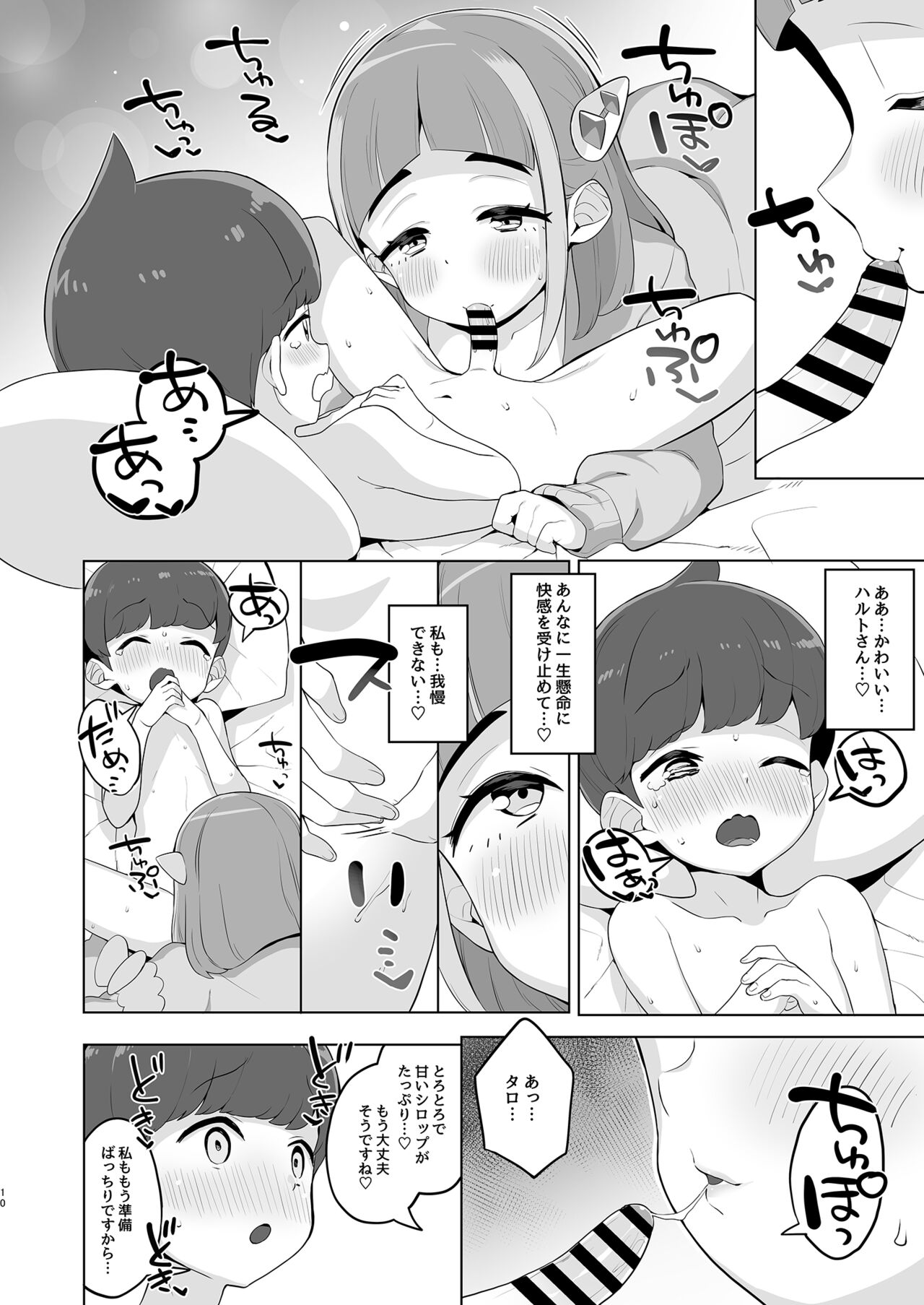 Taro no kawaii ryugakusei ikusei keikaku - Page 10