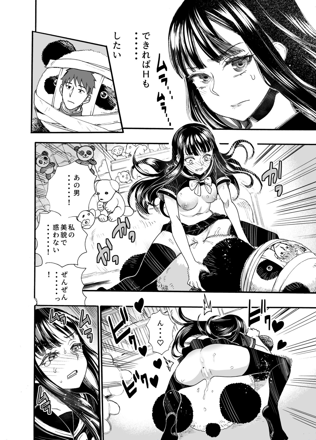 Watashi ni Sakaratte - Page 10