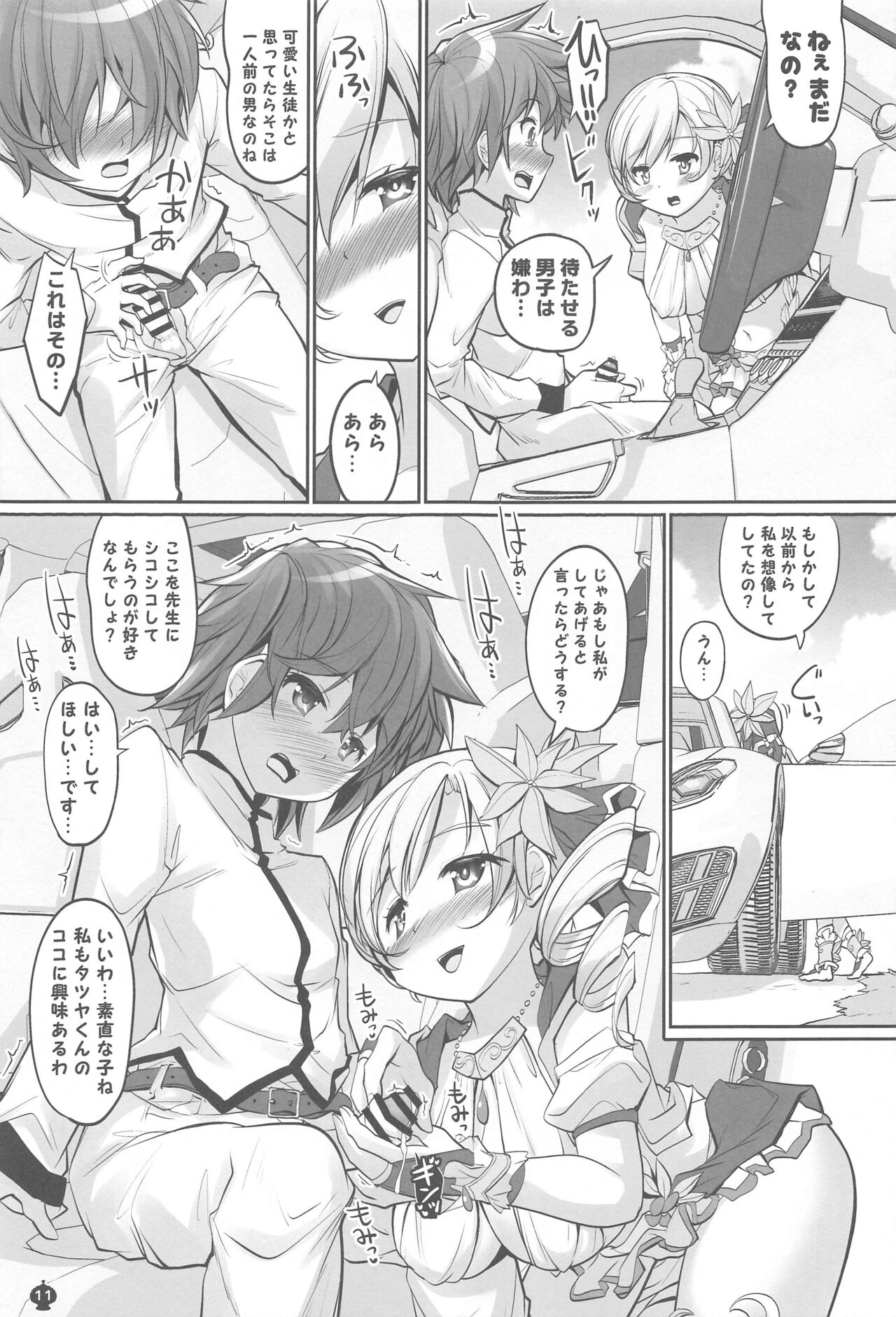 Mami-san no Mune de Oyoida. Kimochi Yokatta. - Page 10