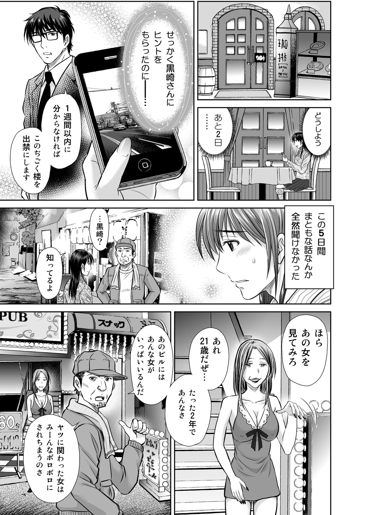 Hitozuma Digoku Rou 2 - Page 10
