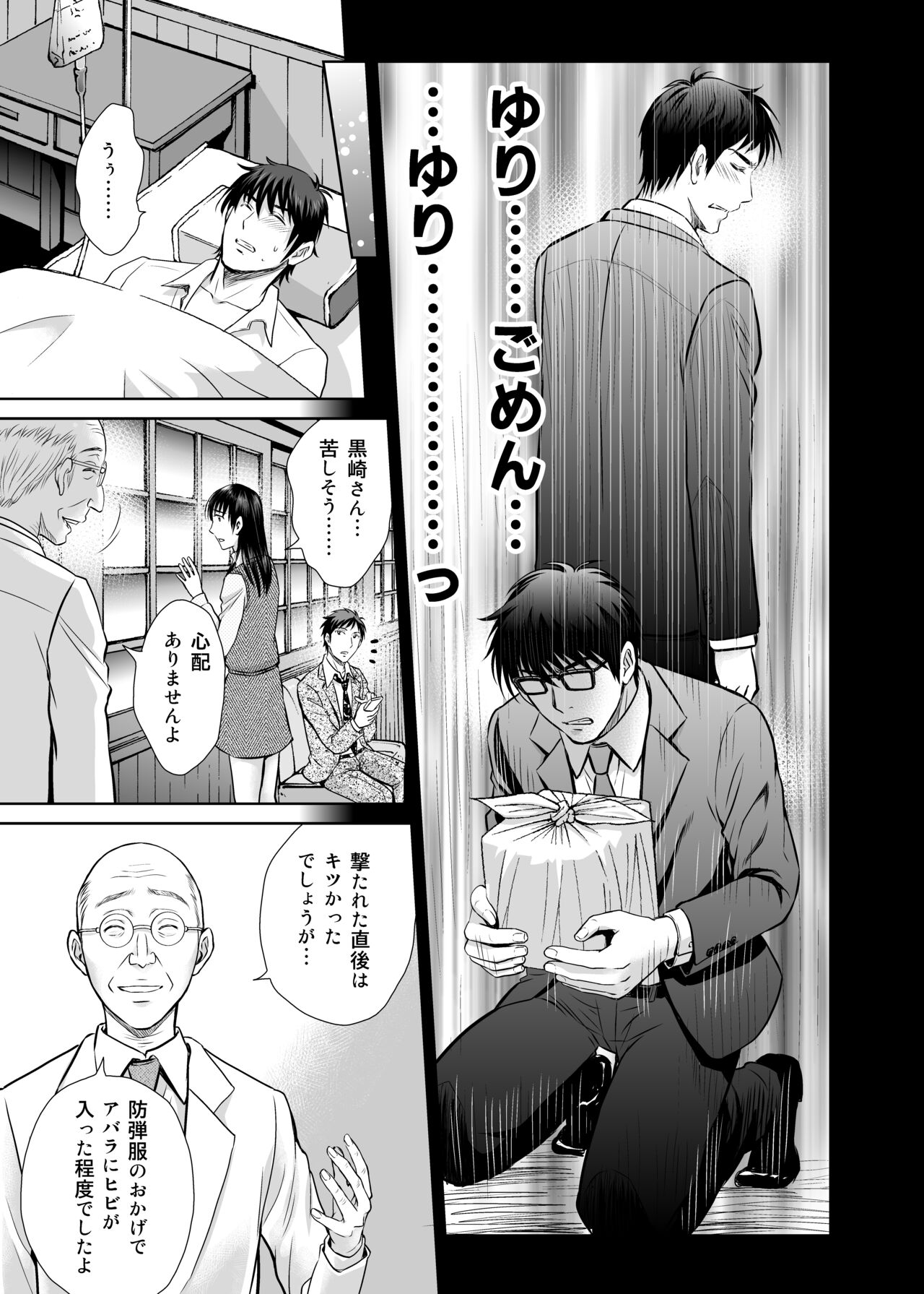 Hitozuma Digoku Rou 3 - Page 10