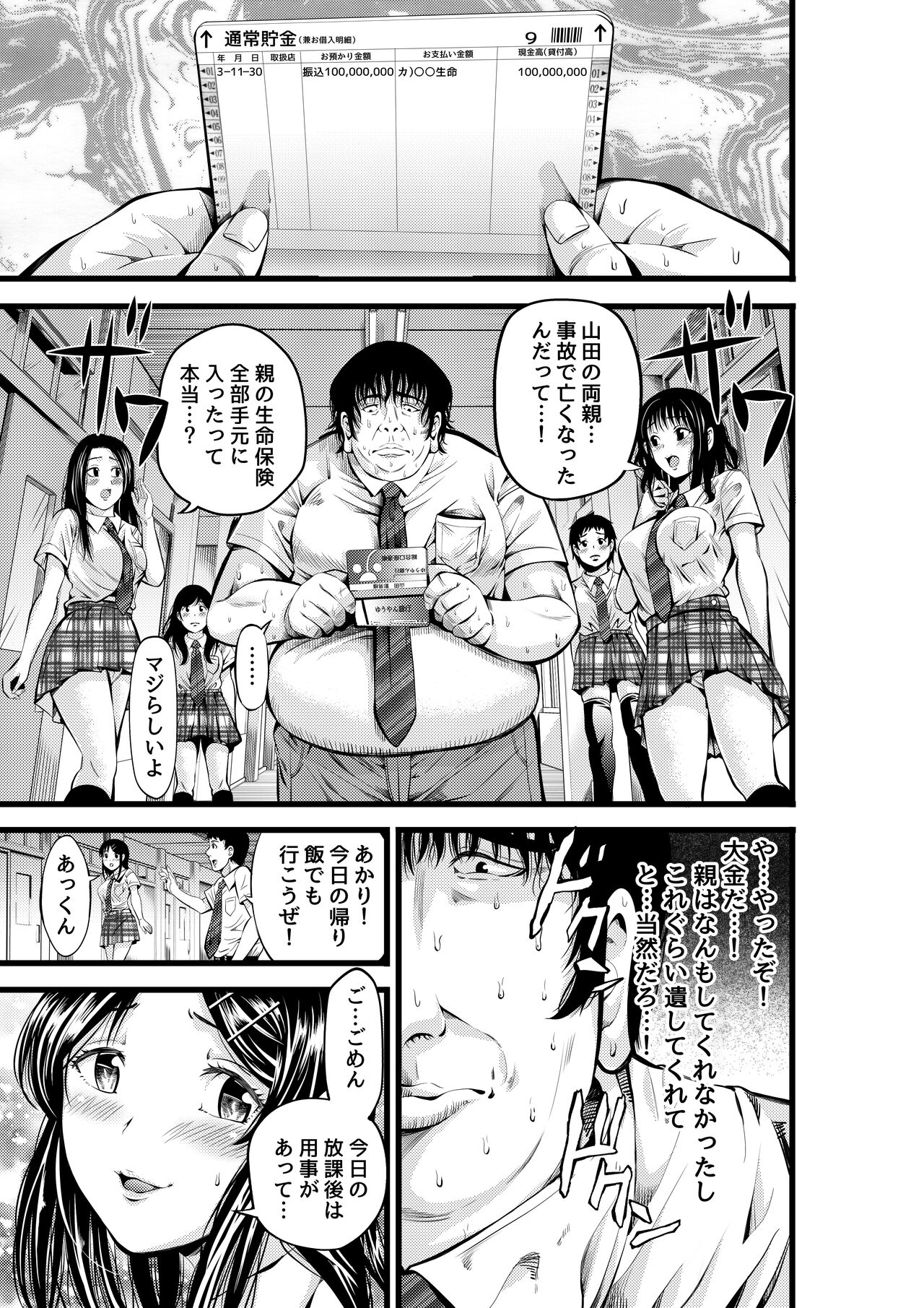 Kinyoku Gakuen - Page 10