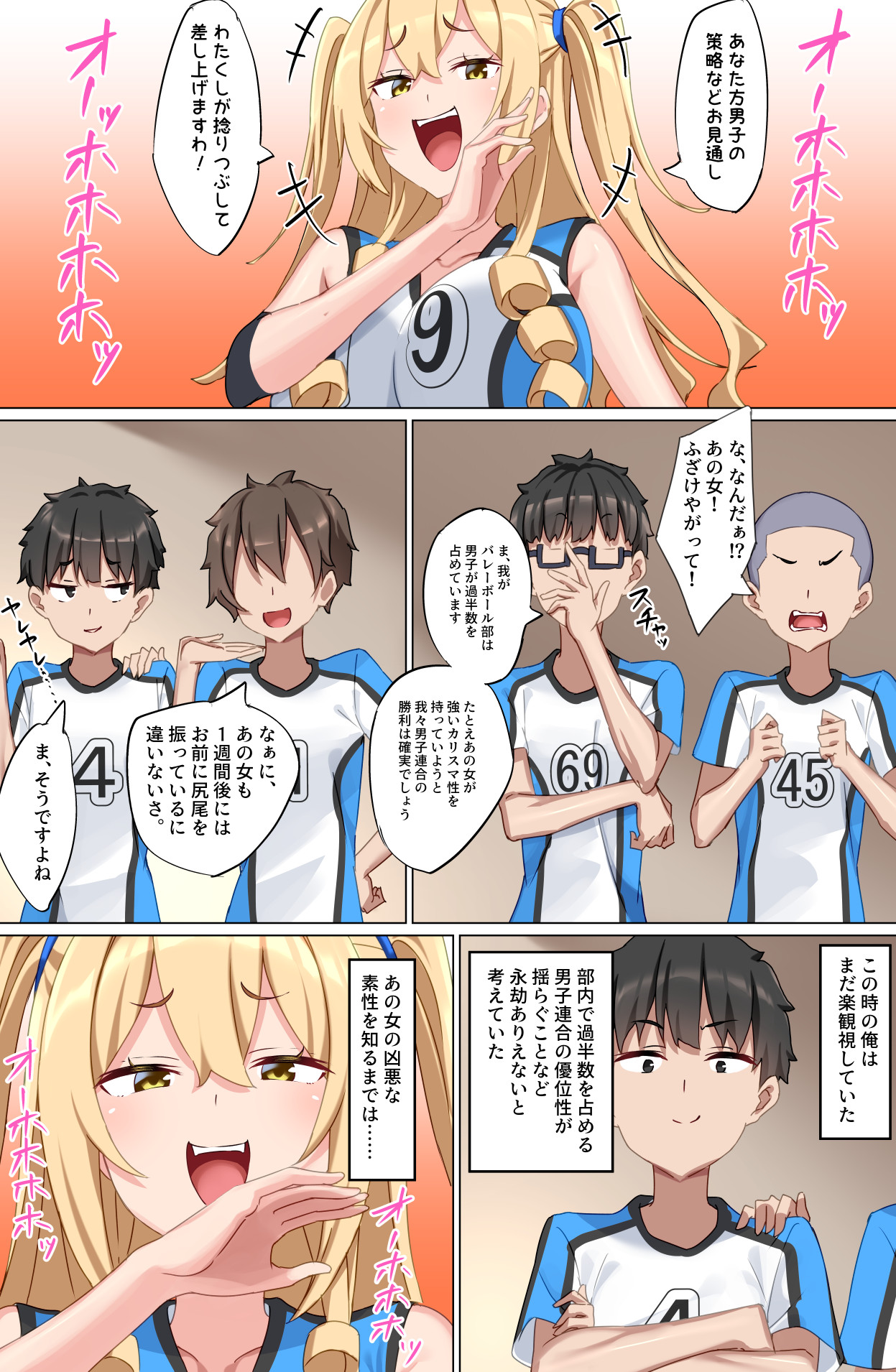 Youkoso Zakomaso Volleyball-bu e - Page 10