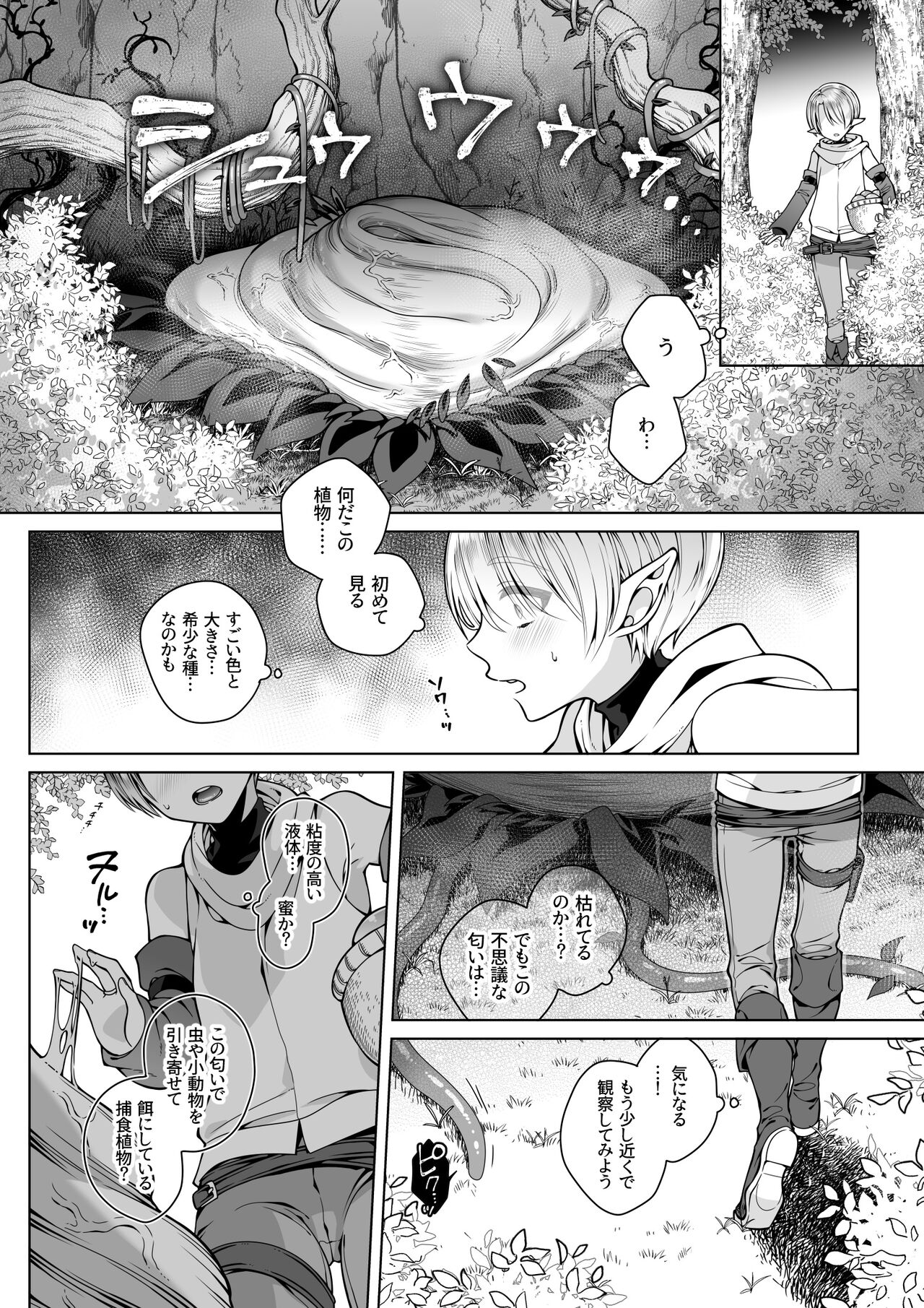 Futago Elf no junan - Page 10