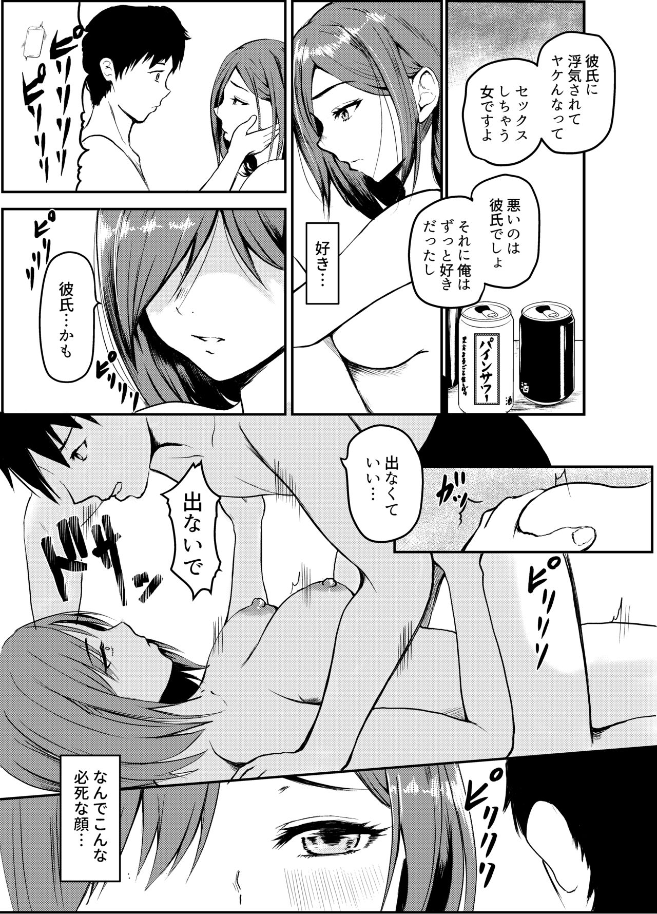 Uwaki Kareshi kara Watashi o Netotte Kuremasen ka. - Page 10
