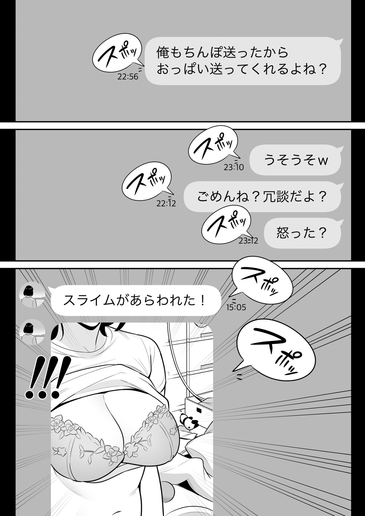 Ore no MatchApp Taiken-ki - Page 10