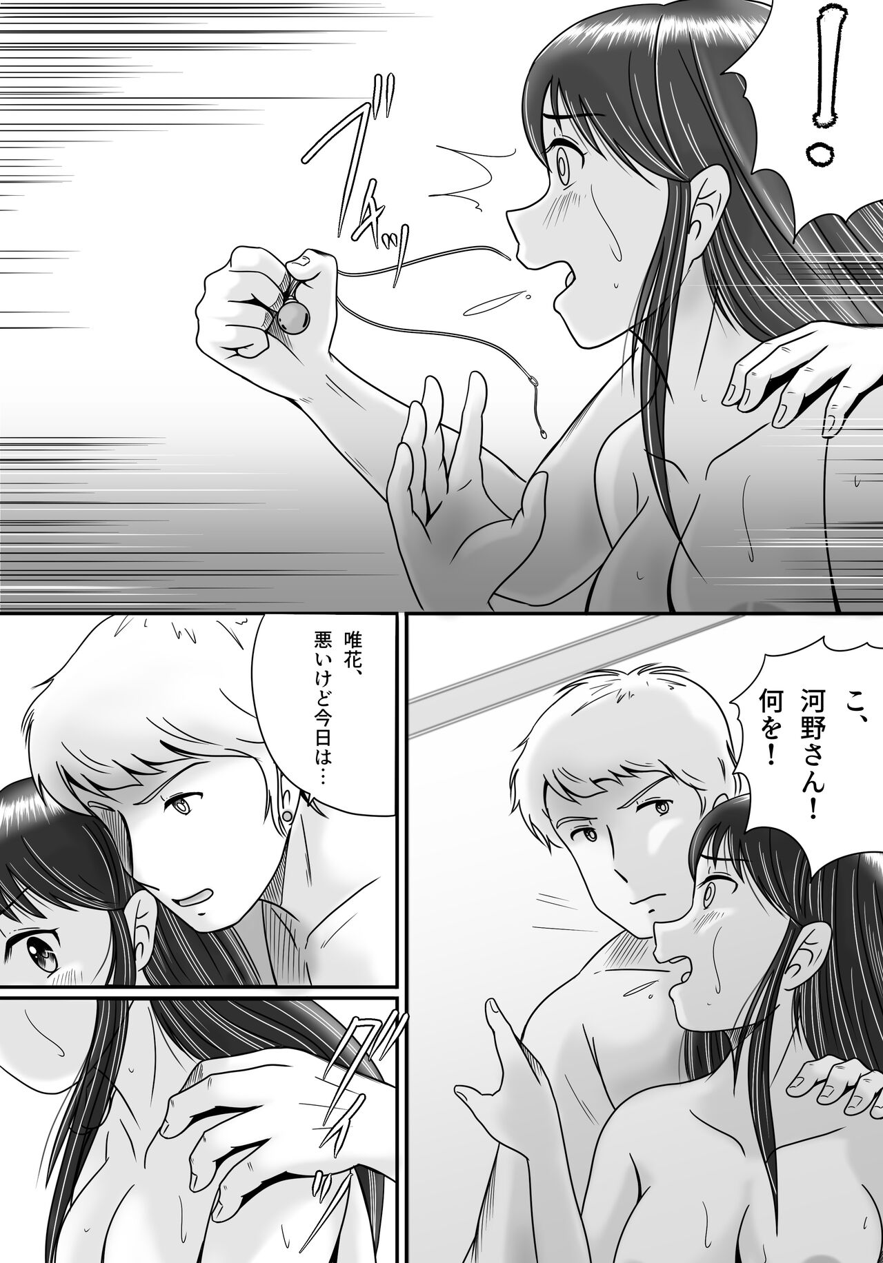 Ushinawareta Pendant 3 - Page 101
