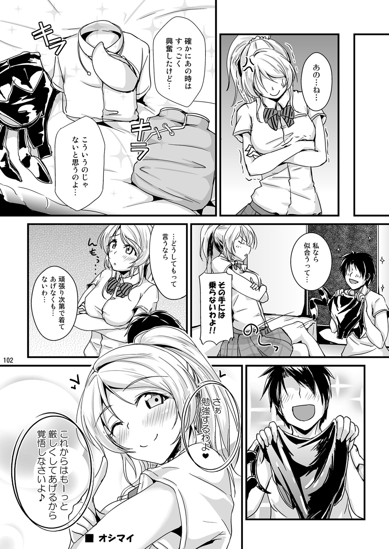 Let’s Study xxx Soushuuhen - Page 102