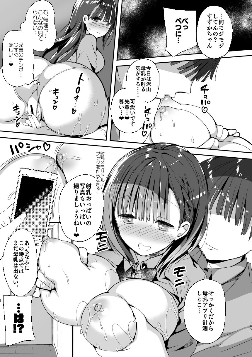 Bonyuu-chan wa Dashitai. Soushuuhen - Page 103