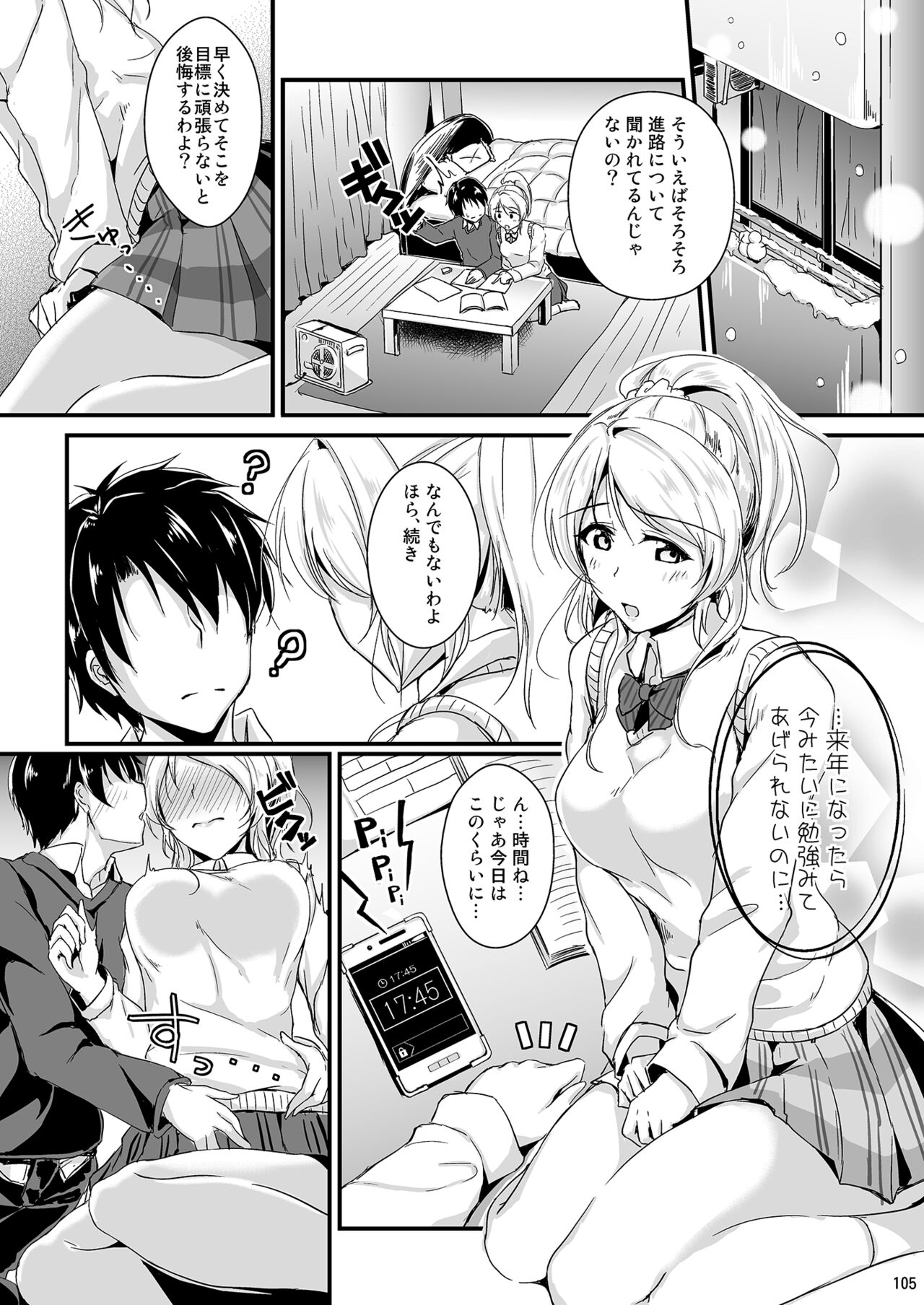 Let’s Study xxx Soushuuhen - Page 105