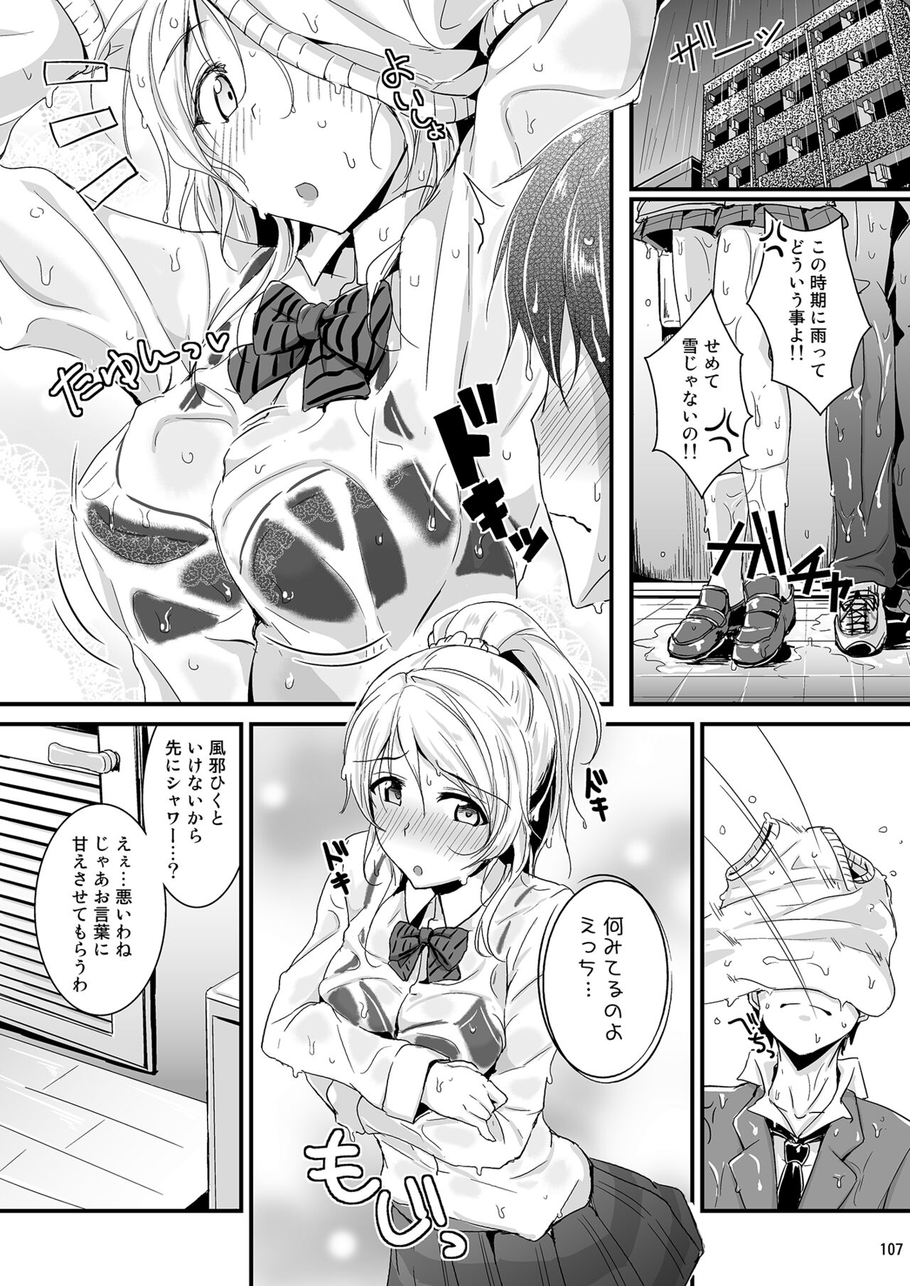 Let’s Study xxx Soushuuhen - Page 107