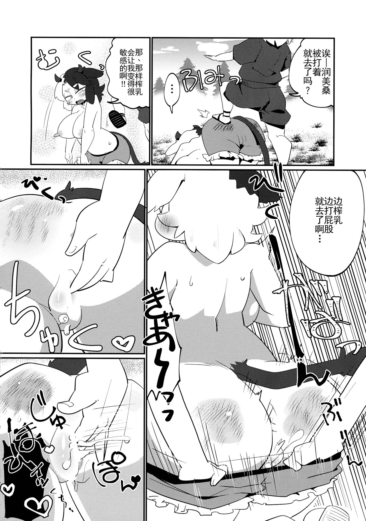Ushizaki-san VS Otokonoko - Page 11